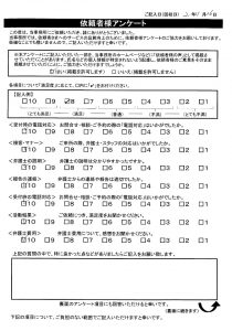 古山綜合法律事務所_依頼者様の声_枚方市在住_KY様（男性）１枚目