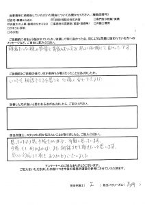 古山綜合法律事務所_依頼者様の声_枚方市在住_MM様（女性）2枚目