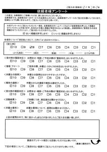 古山綜合法律事務所_依頼者様の声_枚方市在住_KM様（女性）1枚目