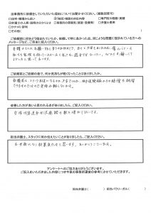 古山綜合法律事務所_依頼者様の声_枚方市在住_HY様（女性）2枚目