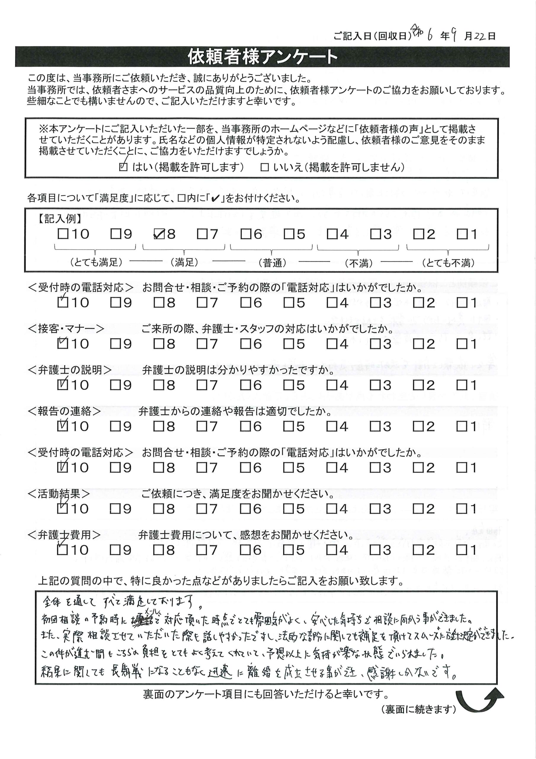 高槻市 G.T様（離婚）から、枚方市駅前にある古山綜合法律事務所に対する評価を頂きました。「まさか二ヶ月で離婚成立するとは思ってもみませんでした。一番負担を感じていた相手とのやり取りをまかせることができ助かりました。」