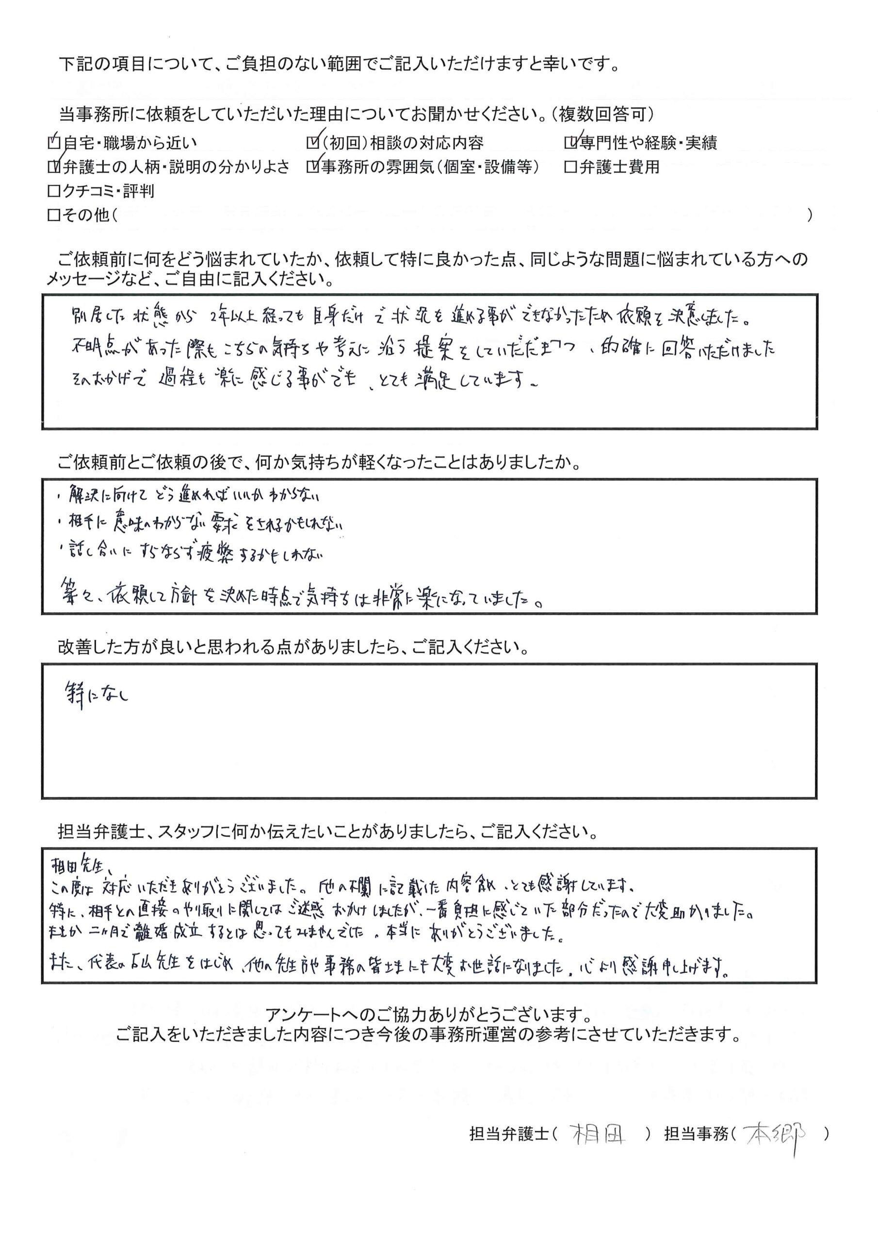 高槻市 G.T様（離婚）から、枚方市駅前にある古山綜合法律事務所に対する評価を頂きました。「まさか二ヶ月で離婚成立するとは思ってもみませんでした。一番負担を感じていた相手とのやり取りをまかせることができ助かりました。」