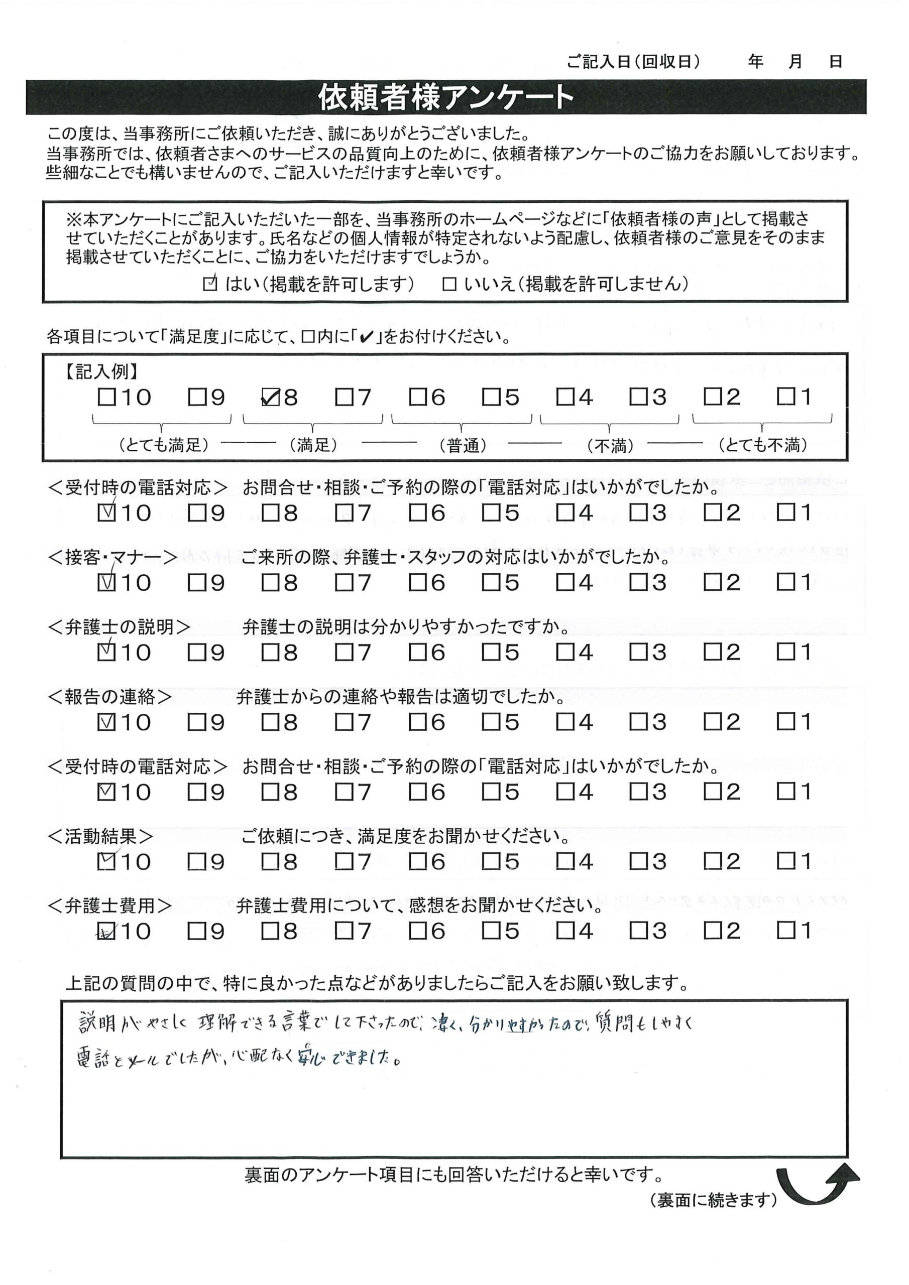 静岡県浜松市I.M様（交通事故）から、枚方市駅前にある古山綜合法律事務所に対する評価を頂きました。静岡県浜松市I.M様「弁護士さんは怖いイメージでしたが、とても優しく親身になって接して下さったので安心しました。」