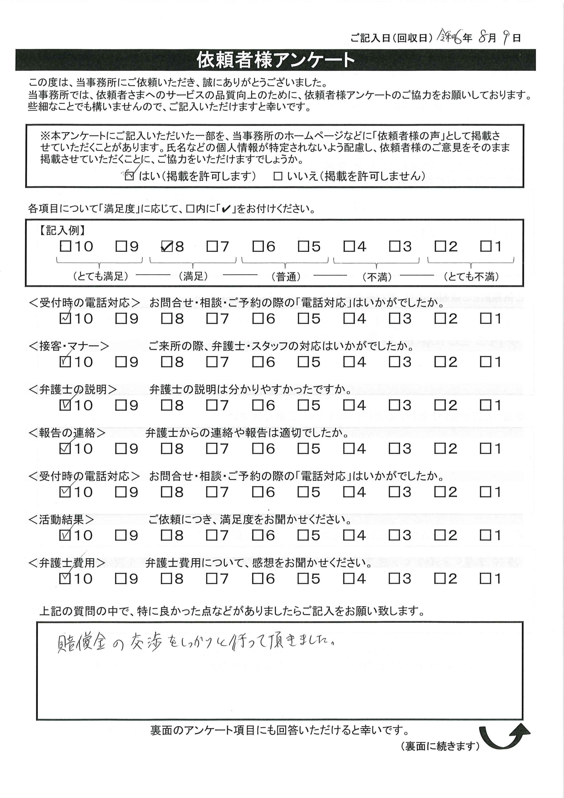 高槻市Y.K様（交通事故）から、枚方市駅前にある古山綜合法律事務所に対する評価を頂きました。「相手の保険会社と直接話をしているときは不利な立場だなと感じていたが、弁護士さんに依頼する事で心強く感じ安心しました。」