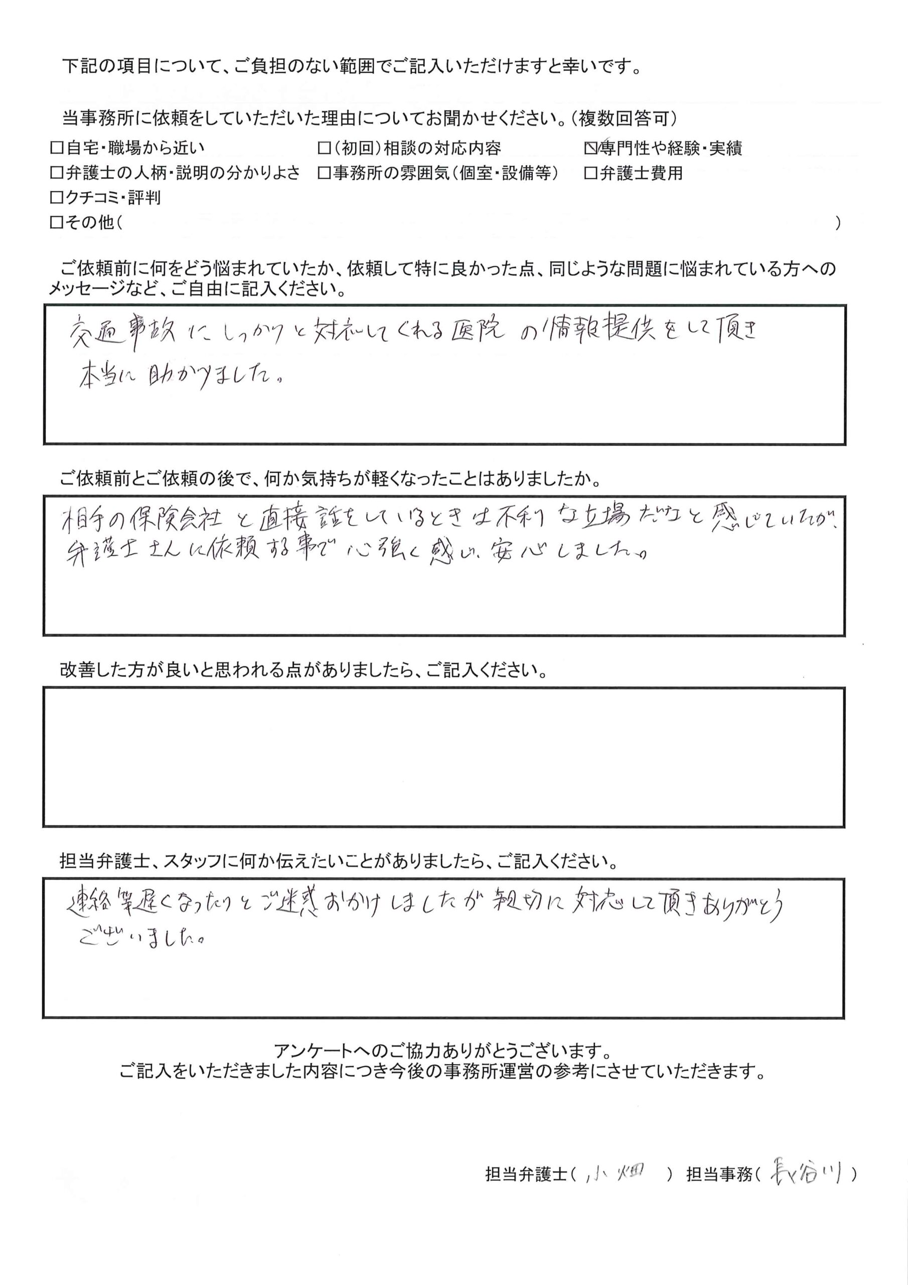 高槻市Y.K様（交通事故）から、枚方市駅前にある古山綜合法律事務所に対する評価を頂きました。「相手の保険会社と直接話をしているときは不利な立場だなと感じていたが、弁護士さんに依頼する事で心強く感じ安心しました。」