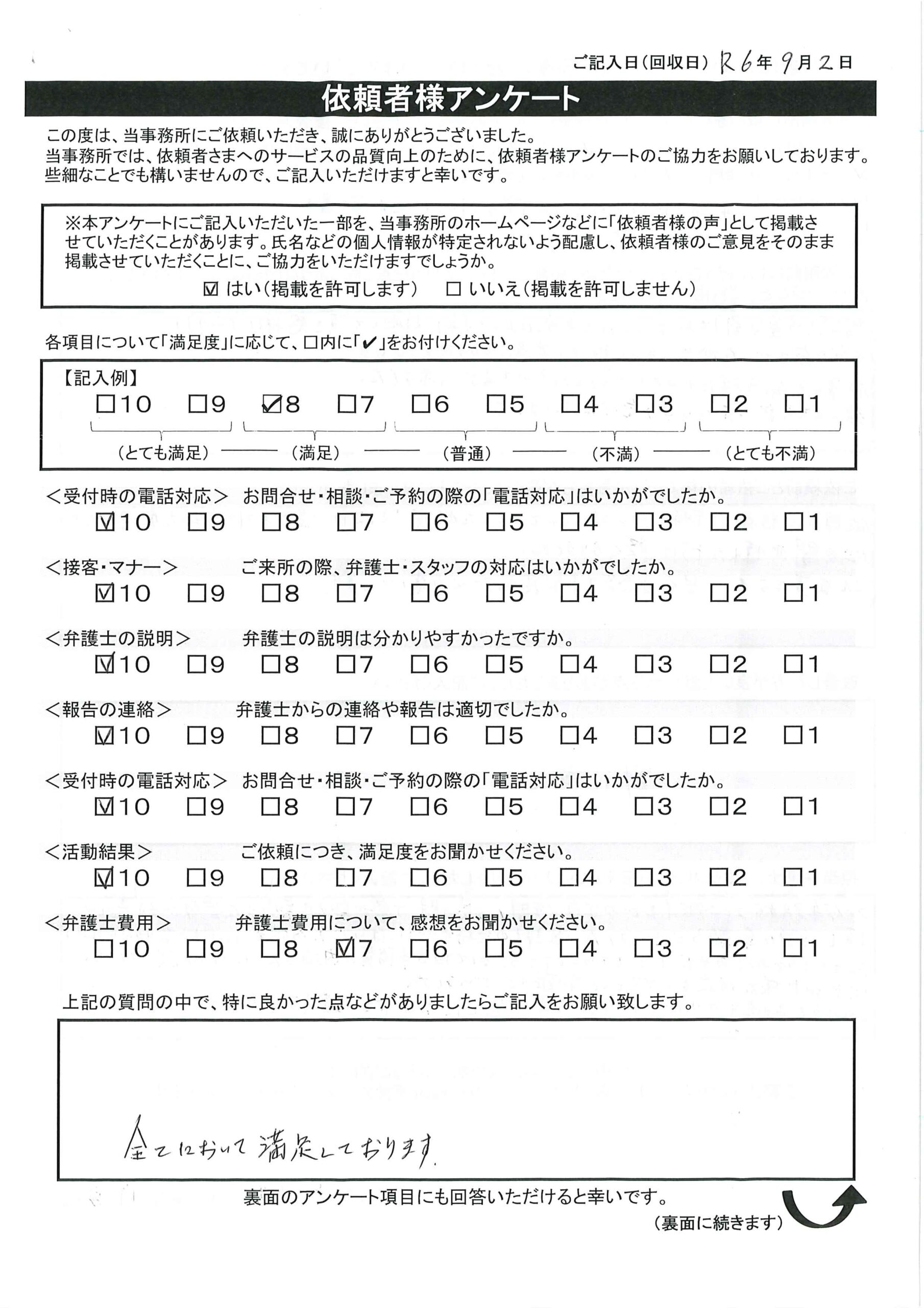 京都府八幡市にお住いのS.S様（相続問題）から、枚方市駅前にある古山綜合法律事務所に対する評価を頂きました。「２０１８年８月から２０２４年までの丁度６年間もの長い間、丁寧で親切、熱心な姿勢で対応して頂き、本当に有り難うございました。」