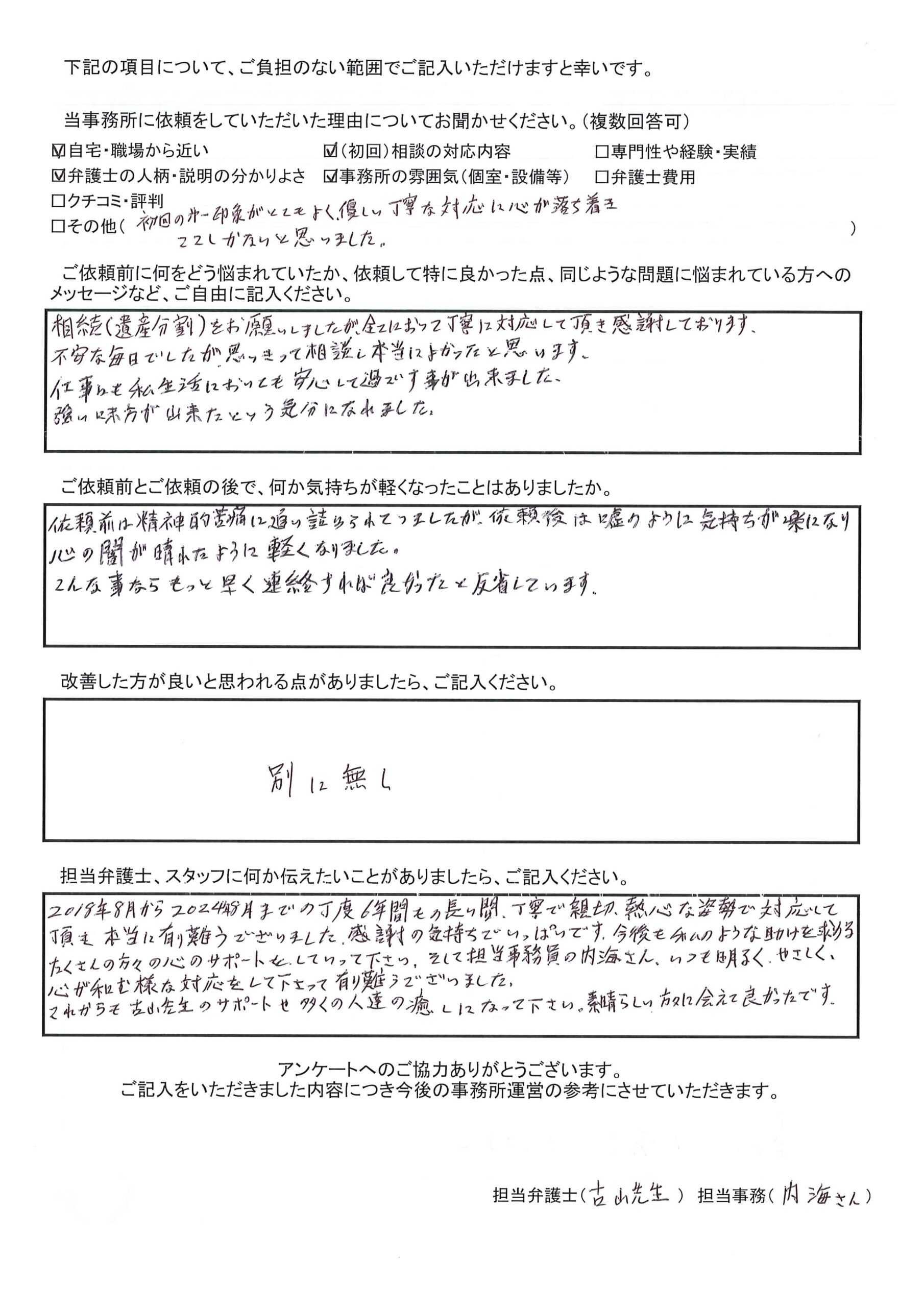 京都府八幡市にお住いのS.S様（相続問題）から、枚方市駅前にある古山綜合法律事務所に対する評価を頂きました。「２０１８年８月から２０２４年までの丁度６年間もの長い間、丁寧で親切、熱心な姿勢で対応して頂き、本当に有り難うございました。」