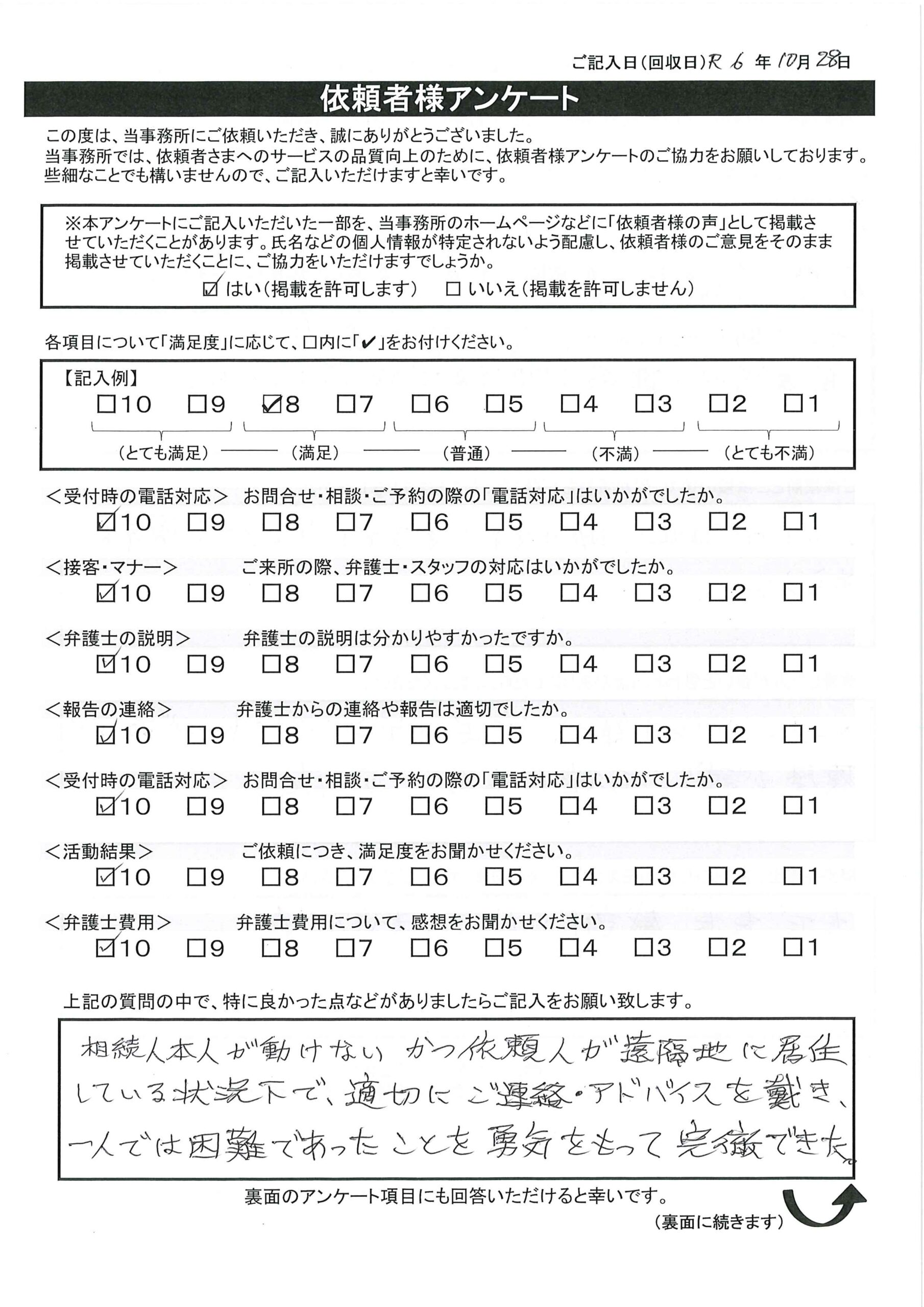 大阪府枚方市にお住いのT.K様（相続問題）から、枚方市駅前にある古山綜合法律事務所に対する評価を頂きました。「相続人本人が動けない かつ 依頼人が遠隔地に居住している状況下で、適切にご連絡・アドバイスをいただけた。ただただ感謝しかありません。」