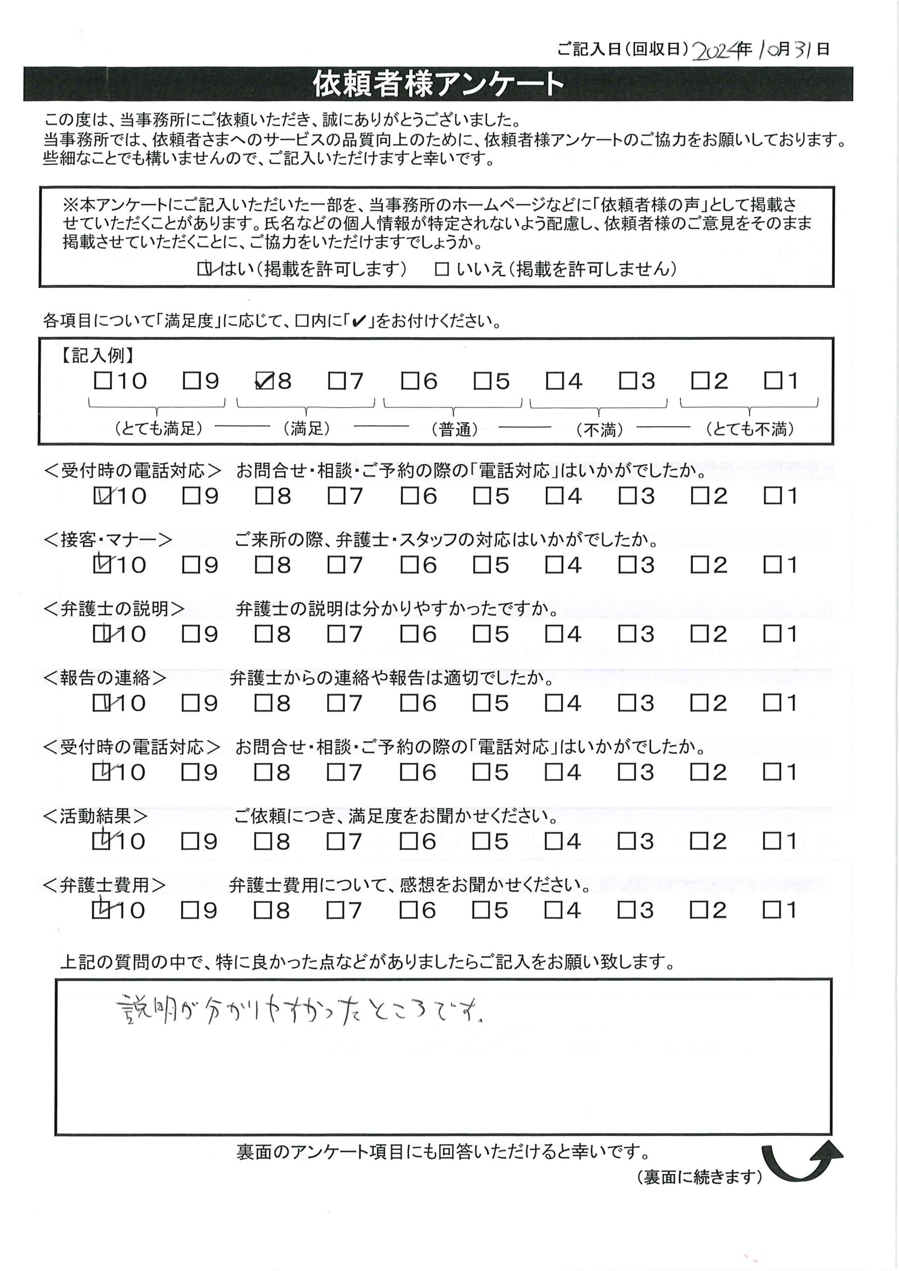 大阪市S.A様（交通事故）から、枚方市駅前にある古山綜合法律事務所に対する評価を頂きました。