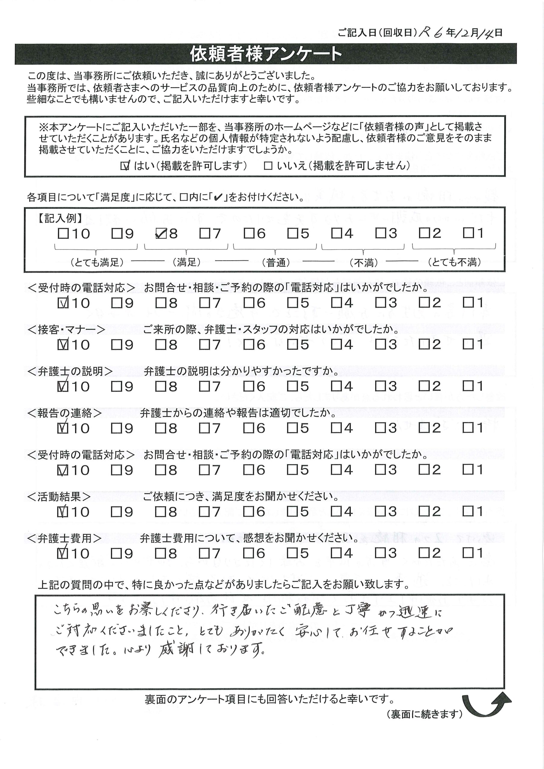 大阪府茨木市にお住いのT.F様（相続問題）から、枚方市駅前にある古山綜合法律事務所に対する評価を頂きました。「こちらの思いを察し、行き届いた配慮と丁寧かつ迅速な対応に感謝しています。」