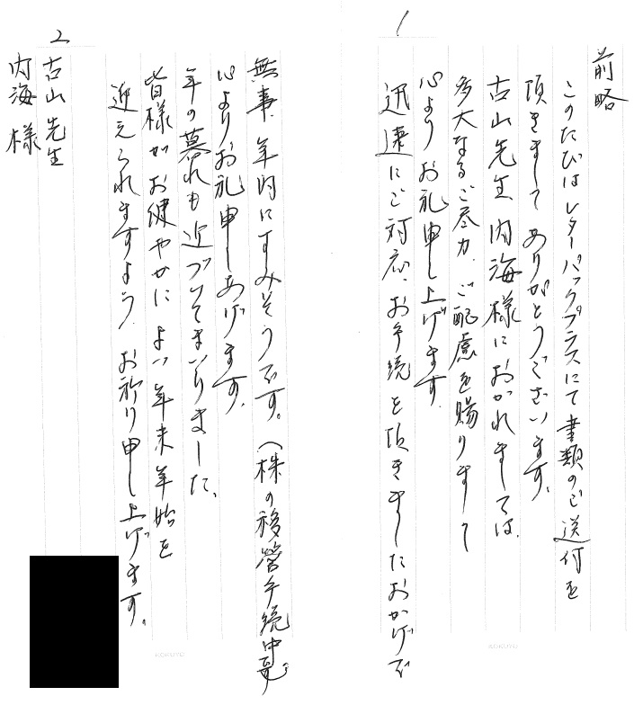 大阪府茨木市にお住いのT.F様（相続問題）から、枚方市駅前にある古山綜合法律事務所に対する評価を頂きました。「こちらの思いを察し、行き届いた配慮と丁寧かつ迅速な対応に感謝しています。」