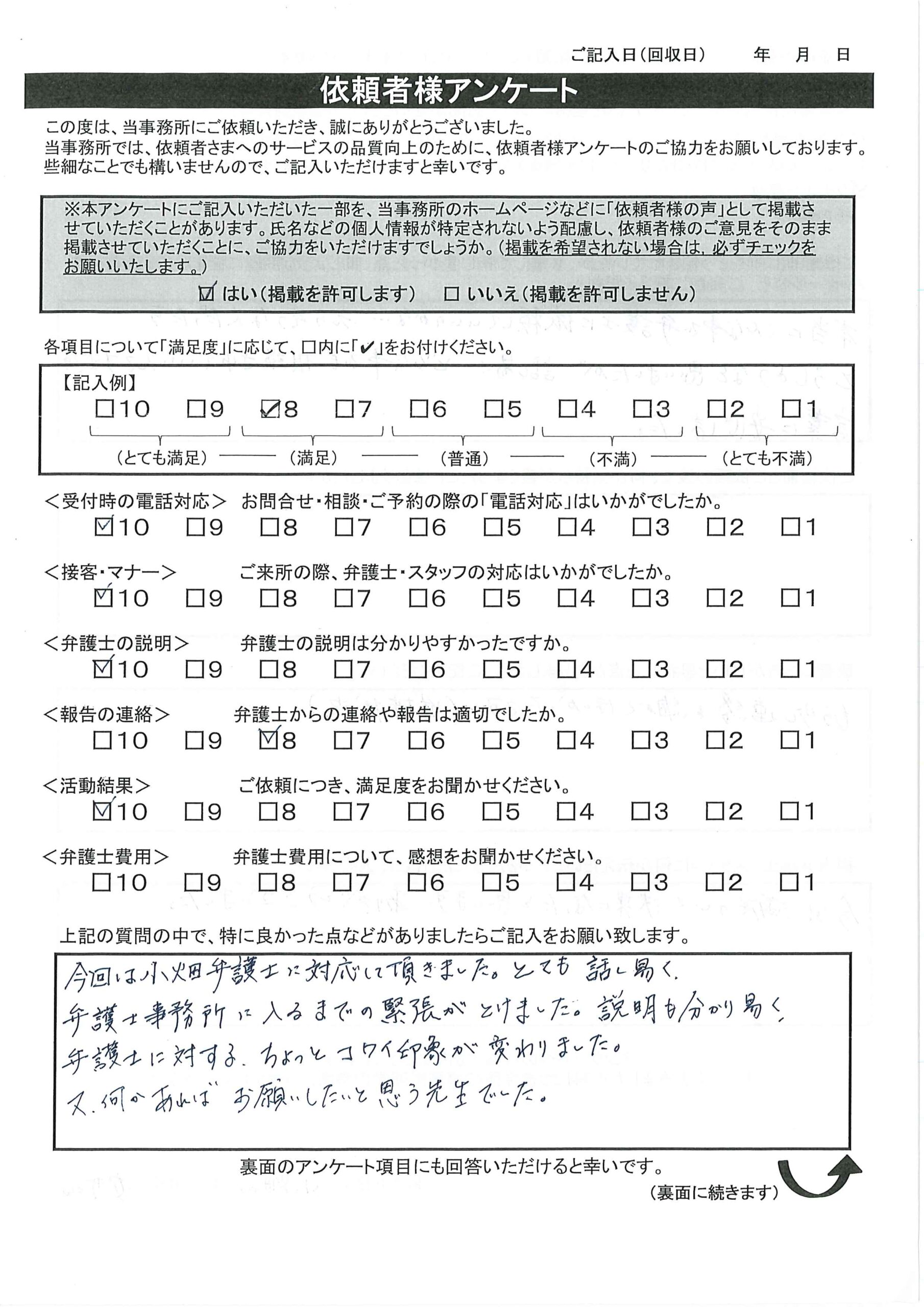 枚方市 F.Y様(交通事故)から、枚方市駅前にある古山綜合法律事務所に対する評価を頂きました。「とても話し易く、弁護士事務所に入るまでの緊張がとけました。説明も分かり易く、弁護士に対する、ちょっとコワイ印象が変わりました。今回、満足のいく結果になったと思います。ありがとうございました。」