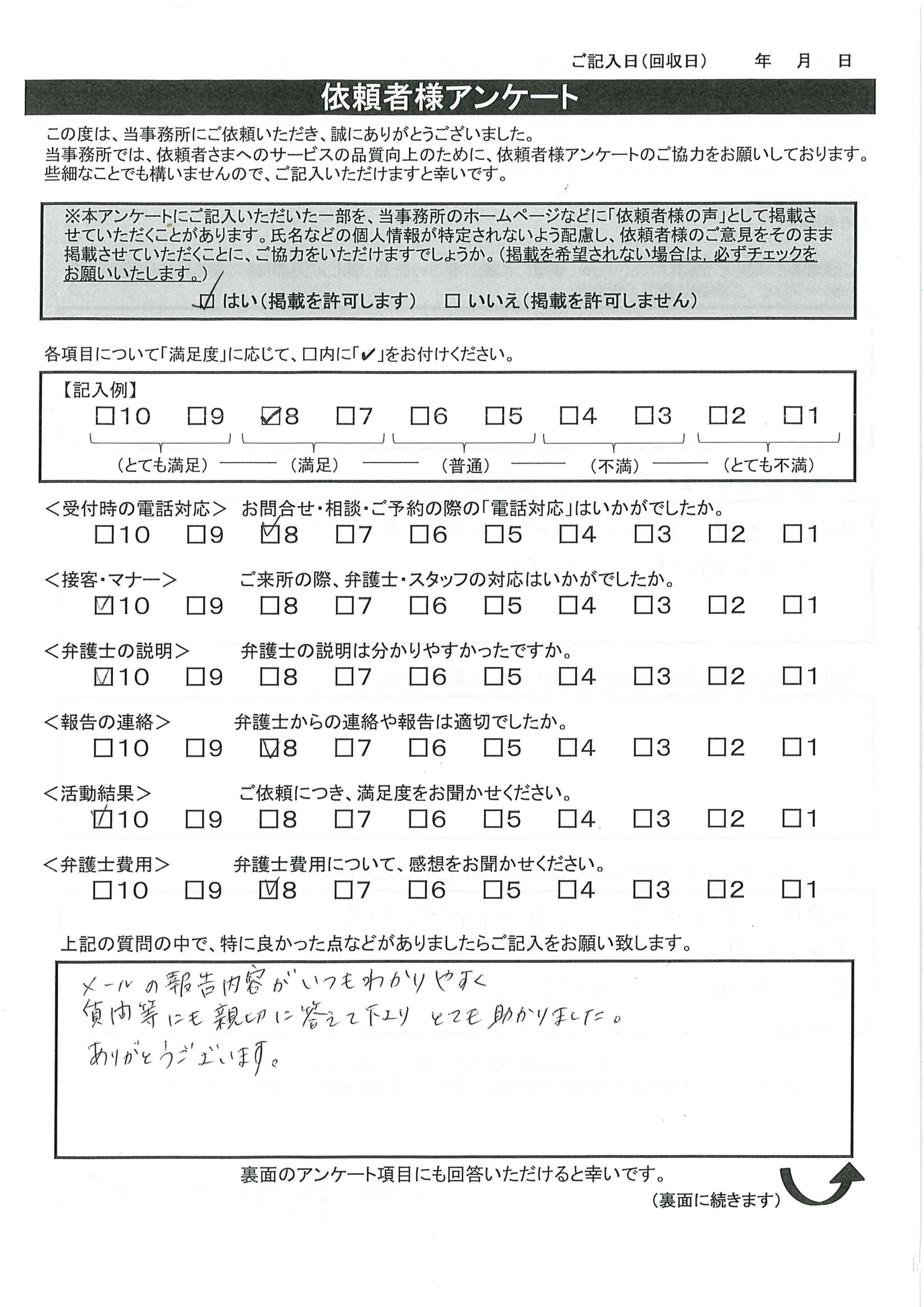 枚方市 O.M様(交通事故)から、枚方市駅前にある古山綜合法律事務所に対する評価を頂きました。「不安の中、親切、ていねいに話を進めて頂きとても助かりました。 本当にありがとうございました。」