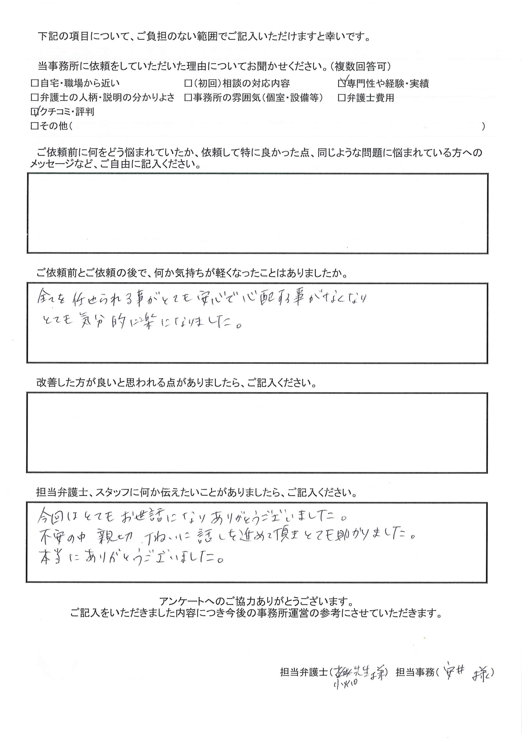 枚方市 O.M様(交通事故)から、枚方市駅前にある古山綜合法律事務所に対する評価を頂きました。「不安の中、親切、ていねいに話を進めて頂きとても助かりました。 本当にありがとうございました。」