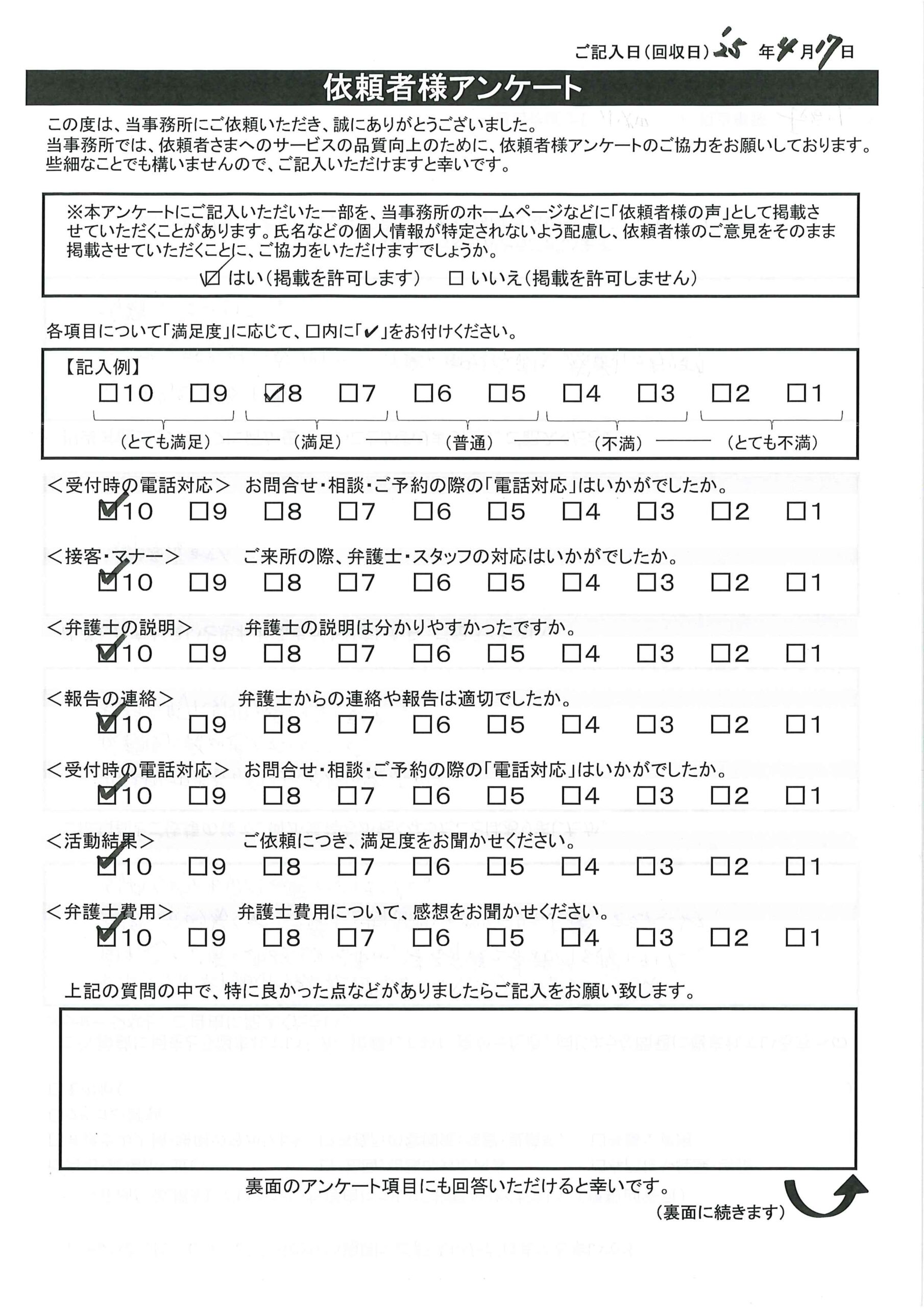 枚方市 N.M様(交通事故)から、枚方市駅前にある古山綜合法律事務所に対する評価を頂きました。「親身に分かり易く話して頂き、相手側とのやり取りをお願いできたことで気持ち的にも負担が軽くなりました。」