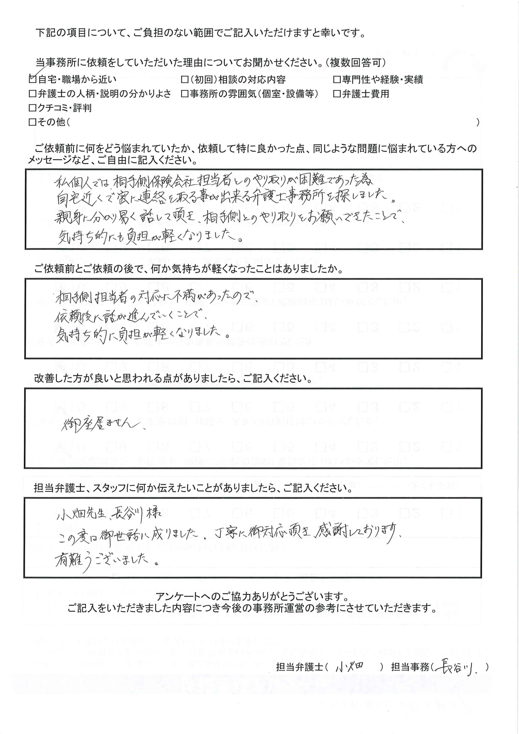 枚方市 N.M様(交通事故)から、枚方市駅前にある古山綜合法律事務所に対する評価を頂きました。「親身に分かり易く話して頂き、相手側とのやり取りをお願いできたことで気持ち的にも負担が軽くなりました。」