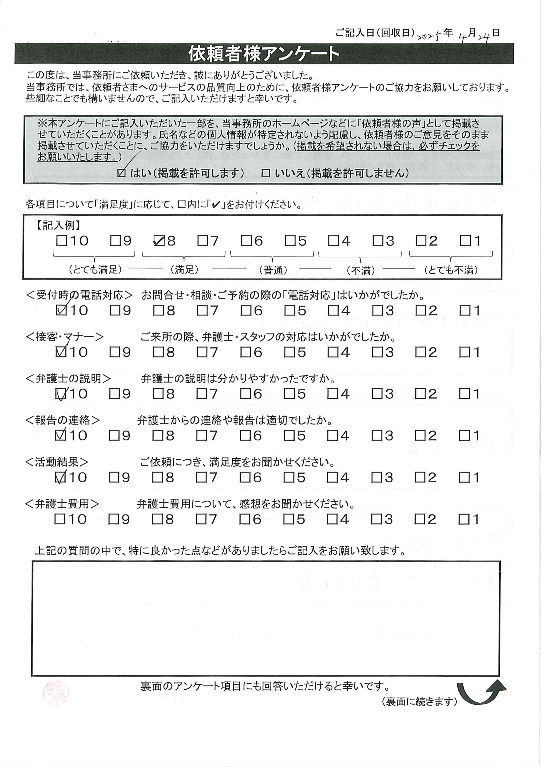 交野市 H.K様(交通事故)から、枚方市駅前にある古山綜合法律事務所に対する評価を頂きました。「相手の保険会社とのやり取りがなくなり、ホッとした。色々と丁寧な対応で助かりました。」