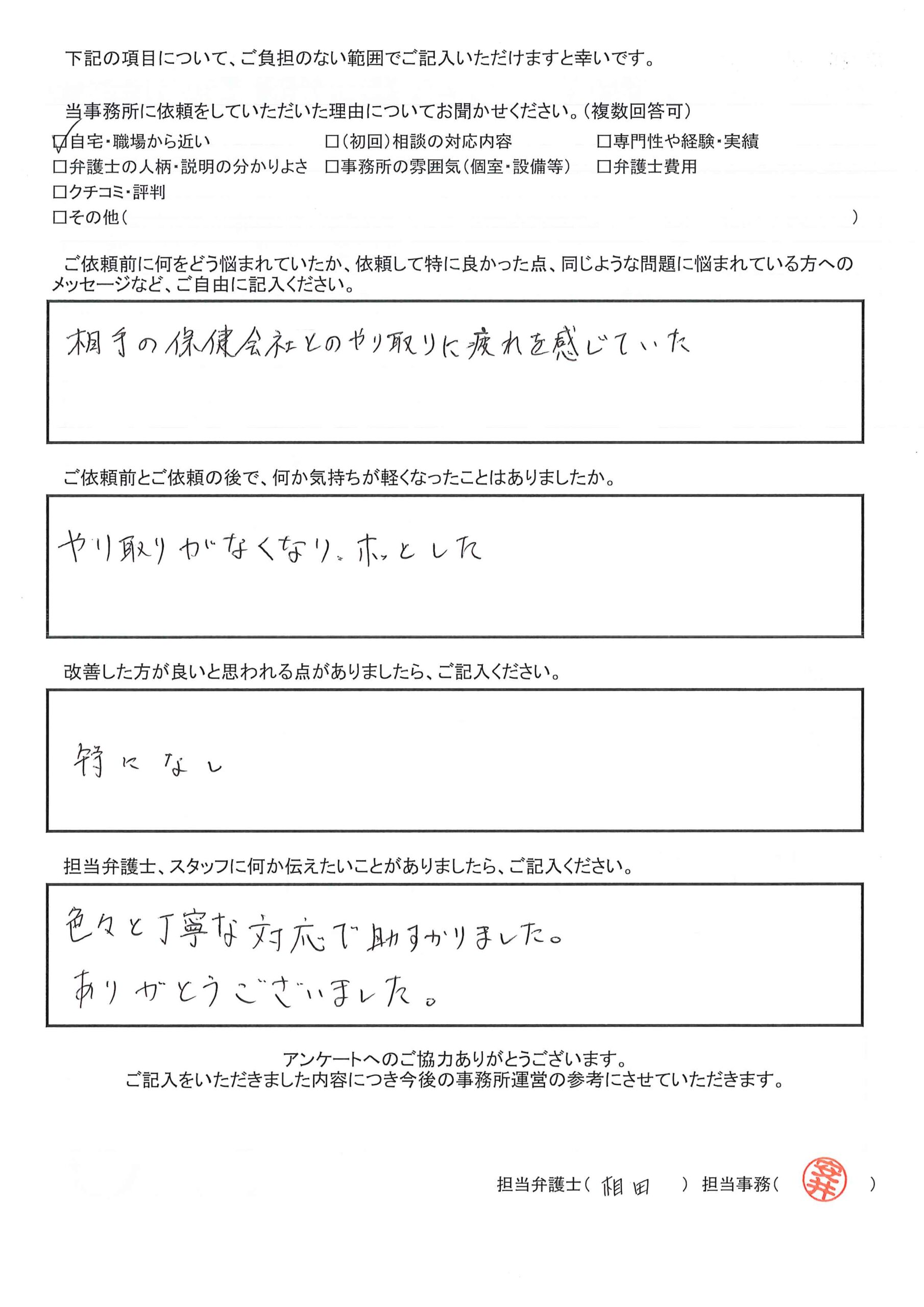 交野市 H.K様(交通事故)から、枚方市駅前にある古山綜合法律事務所に対する評価を頂きました。「相手の保険会社とのやり取りがなくなり、ホッとした。色々と丁寧な対応で助かりました。」