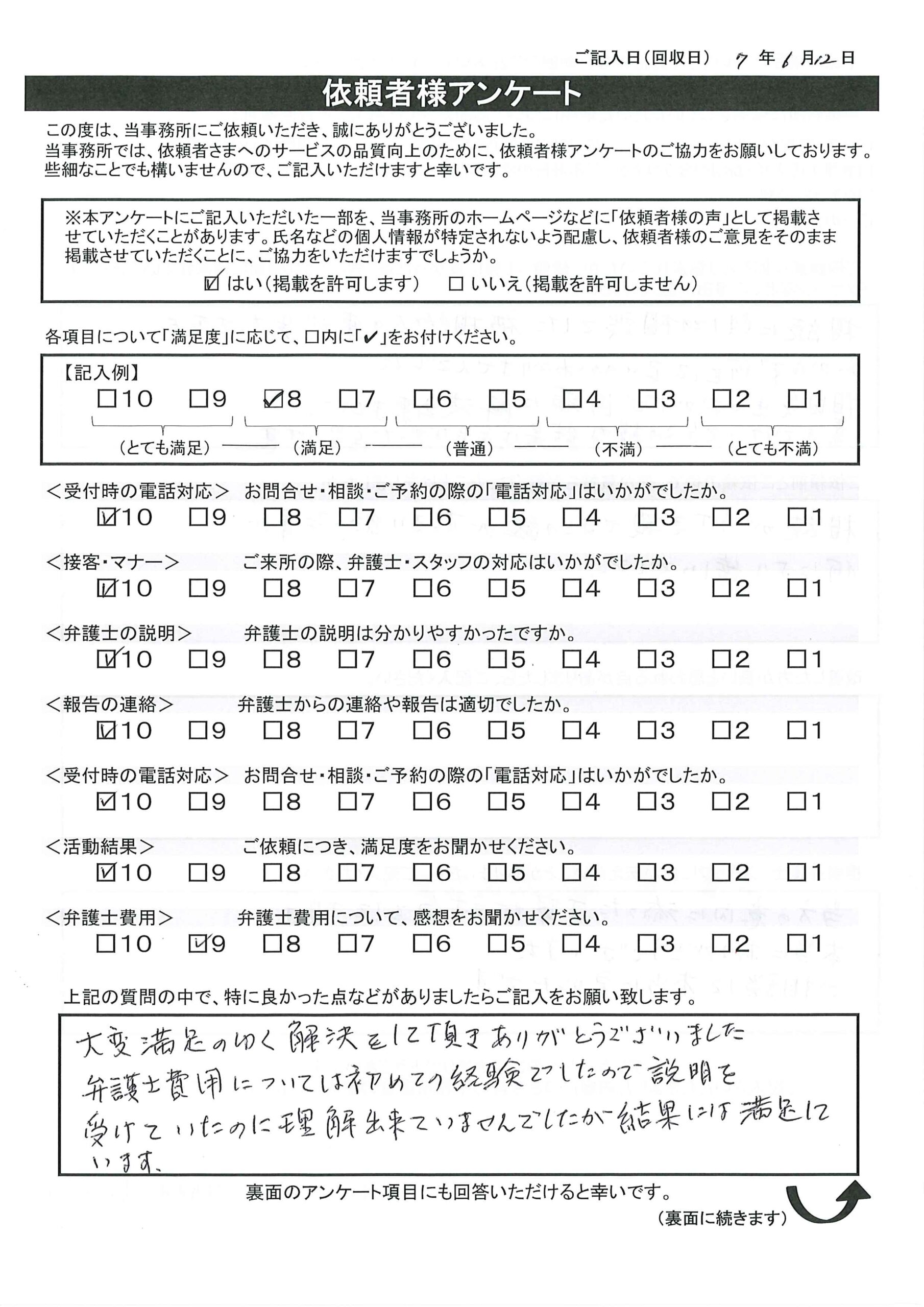 枚方市にお住いのS.M様(相続問題)から、枚方市駅前にある古山綜合法律事務所に対する評価を頂きました。「大変満足のゆく解決をして頂き、ありがとうございました。素人ではとてもこの様な結果は出来なかったと思います。」