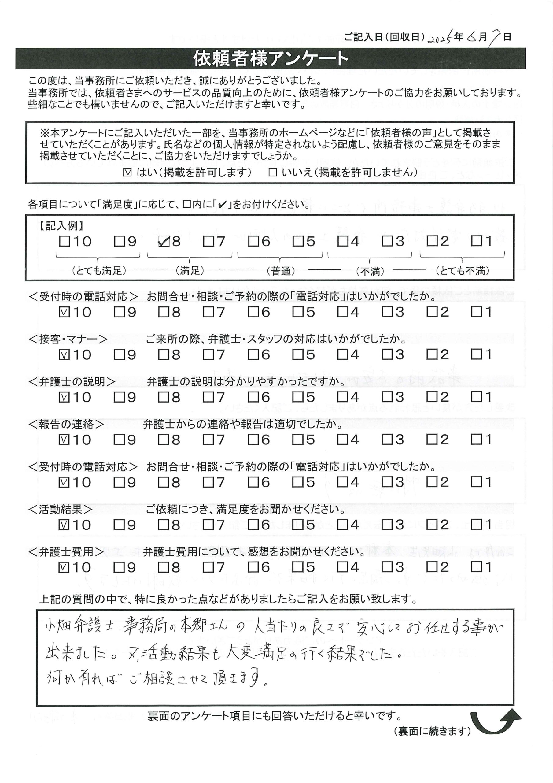 枚方市 I.H様(交通事故)から、枚方市駅前にある古山綜合法律事務所に対する評価を頂きました。「弁護士、事務局の人当たりの良さに安心してお任せする事が出来ました。 活動結果も大変満足のいく結果でした。」