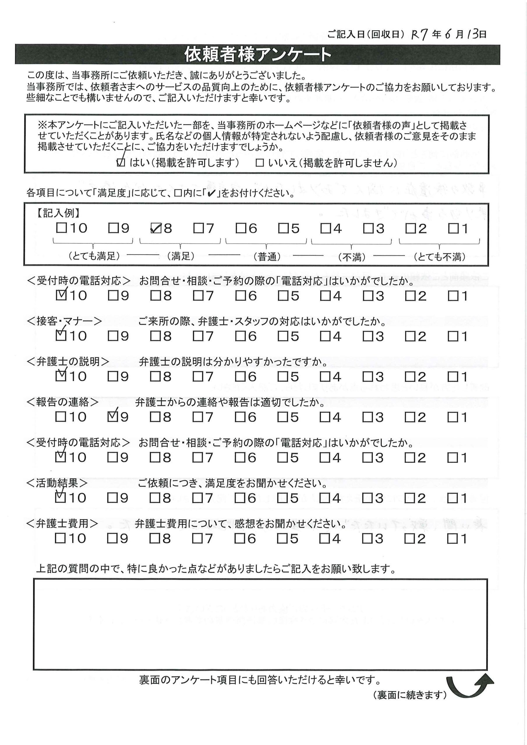 寝屋川市 K.Y様(交通事故)から、枚方市駅前にある古山綜合法律事務所に対する評価を頂きました。「事故の後遺症に悩んでおりましたが、弁護士さんのお力添えで乗り切ることができました。長い間、戦っていただいて本当にありがとうございました。」