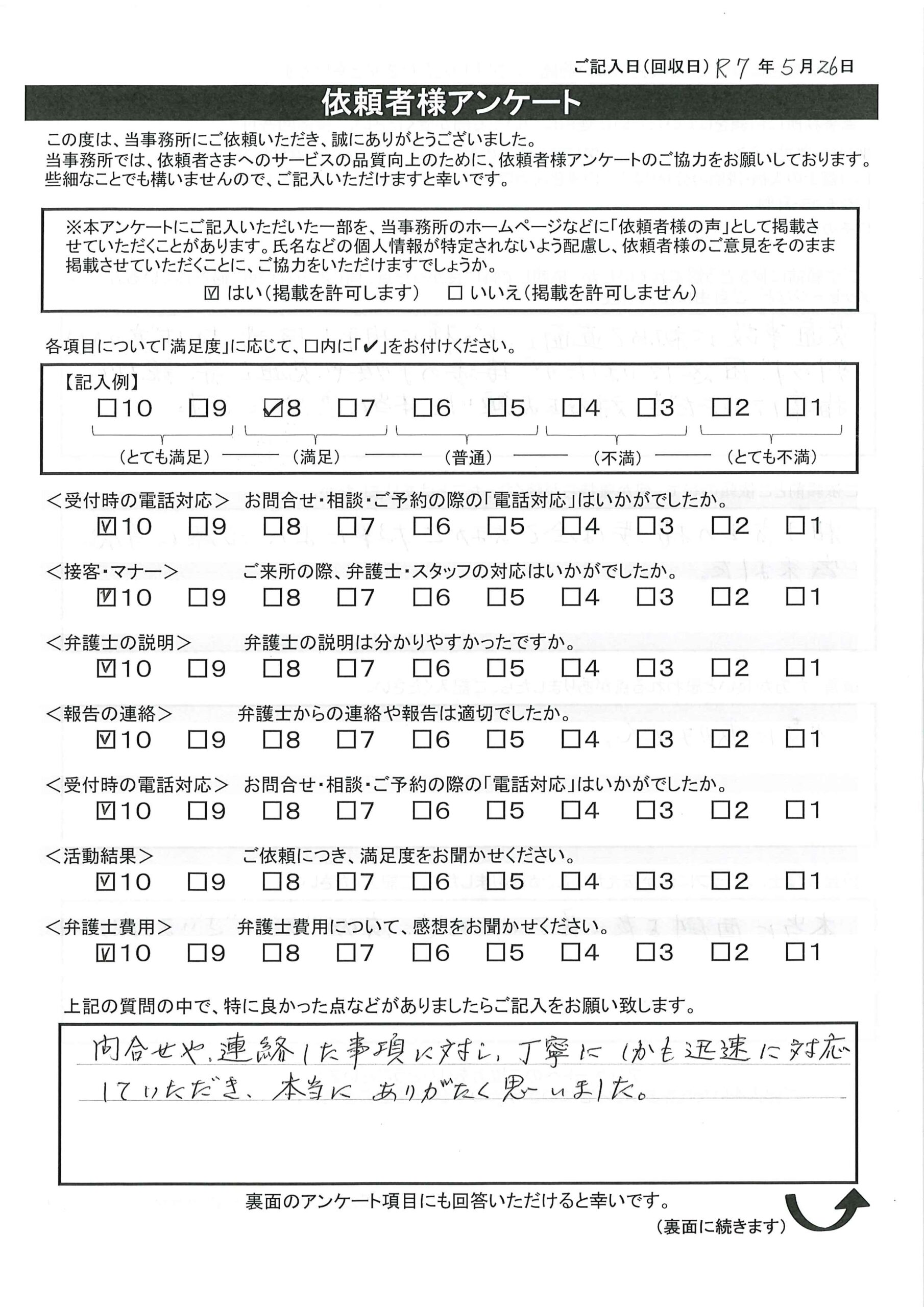 枚方市 T.Y様(交通事故)から、枚方市駅前にある古山綜合法律事務所に対する評価を頂きました。「相手方との折衝は全ておまかせする事により、治療に専念出来ました。本当に面倒を良く見ていただき、ありがとうございました。」