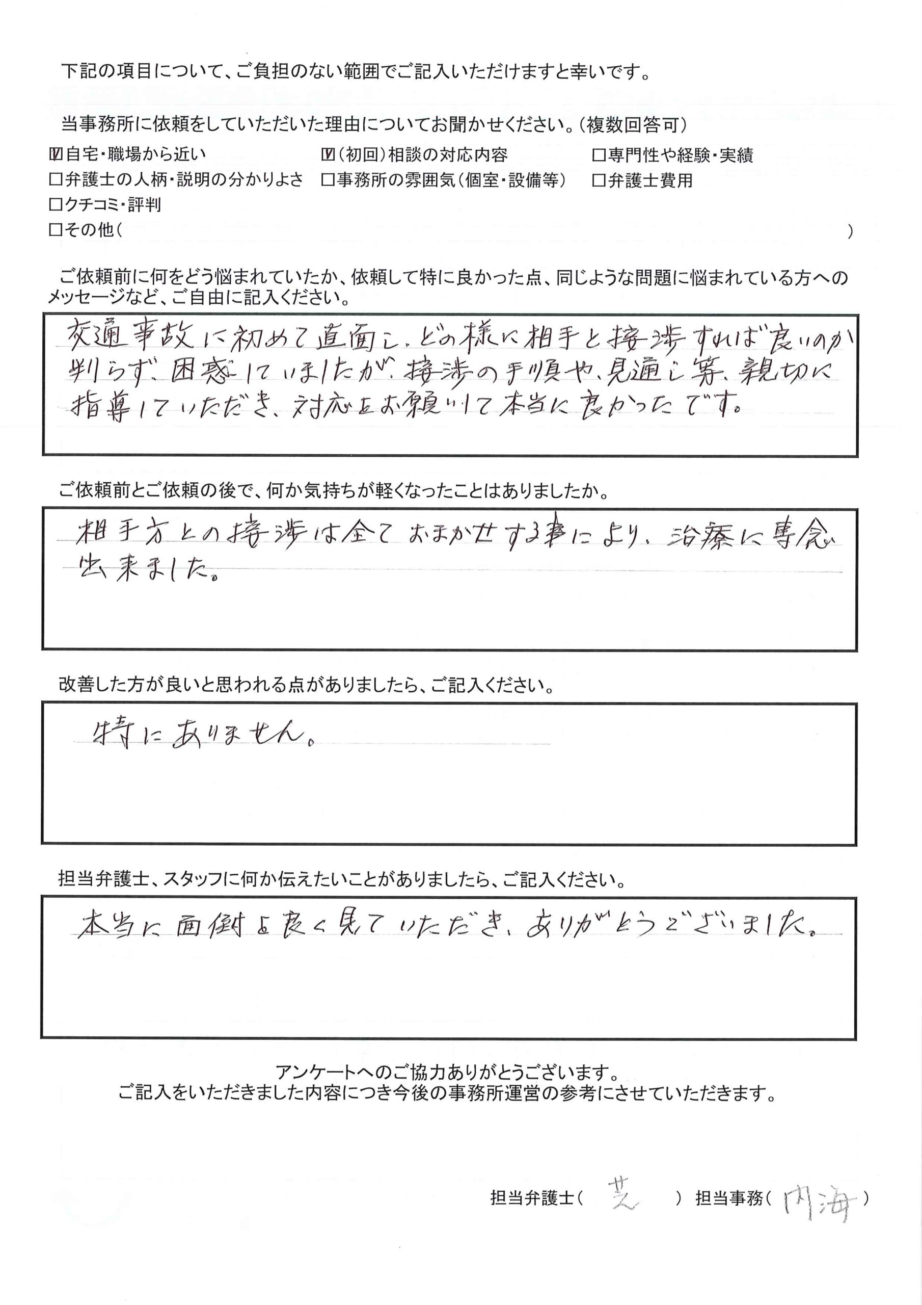 枚方市 T.Y様(交通事故)から、枚方市駅前にある古山綜合法律事務所に対する評価を頂きました。「相手方との折衝は全ておまかせする事により、治療に専念出来ました。本当に面倒を良く見ていただき、ありがとうございました。」