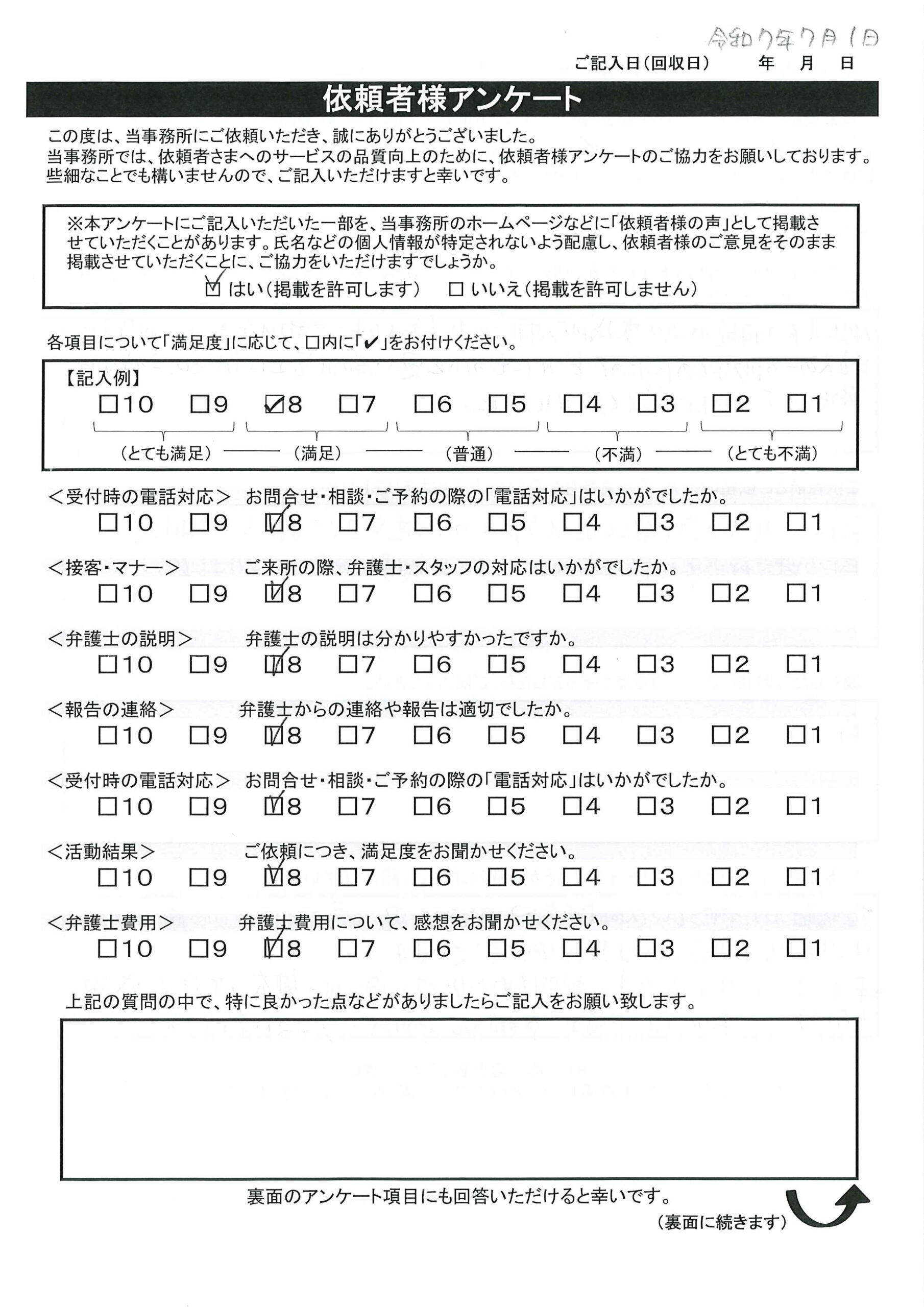 枚方市にお住いのO.A様(相続問題)から、枚方市駅前にある古山綜合法律事務所に対する評価を頂きました。「古山弁護士には、ややこしい(人間関係含め)相続を思ったより早く、きれいに解決して下さり、内容的にも満足しています。」