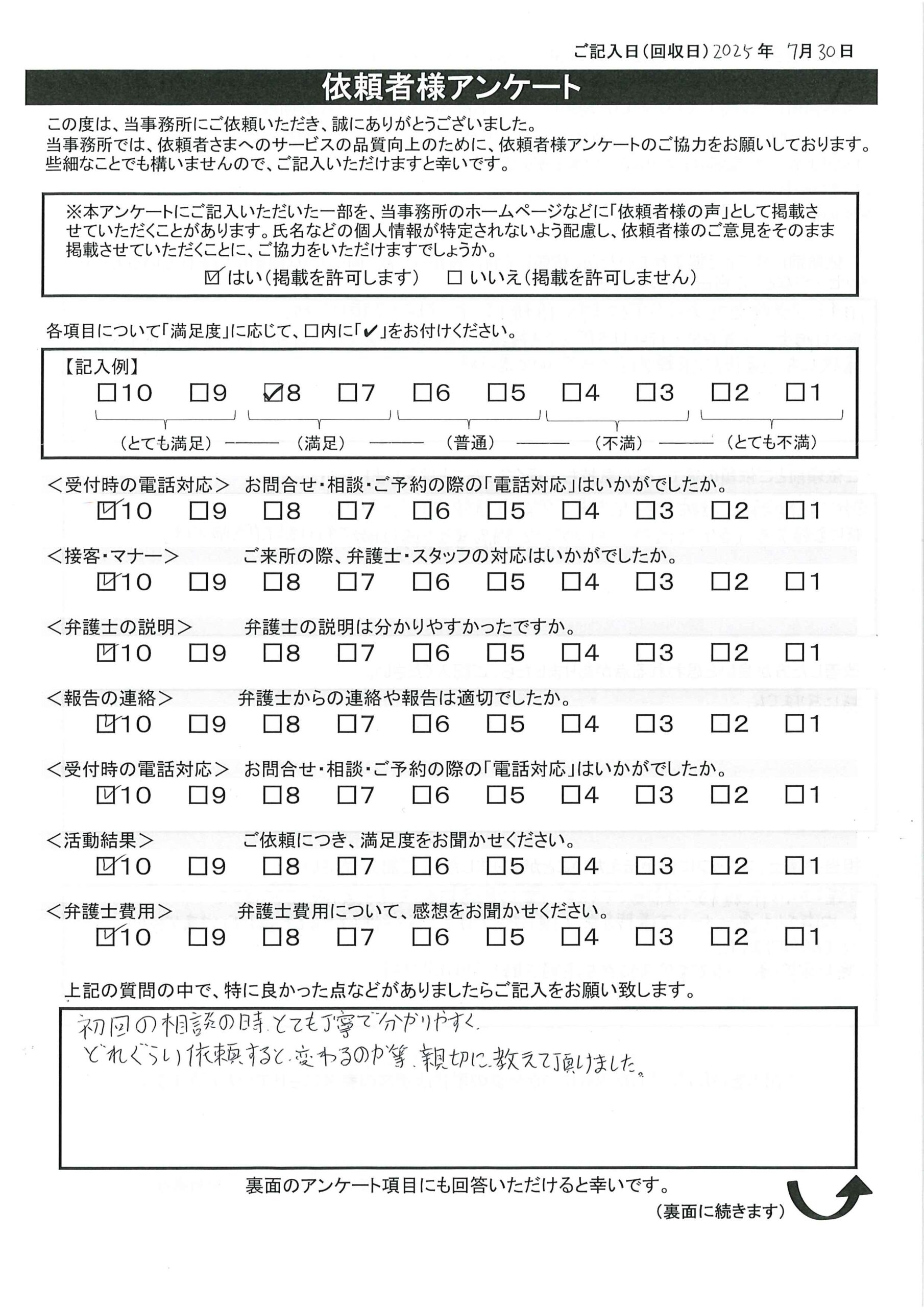 枚方市 O.U様（交通事故）から、枚方市駅前にある古山綜合法律事務所に対する評価を頂きました。「自分で保険会社との対応が無くなった事でかなり気持ちが楽になりました。初回の相談の時、とても丁寧で分かりやすく、どれくらい依頼すると変わるのか等親切に教えて頂けました。」