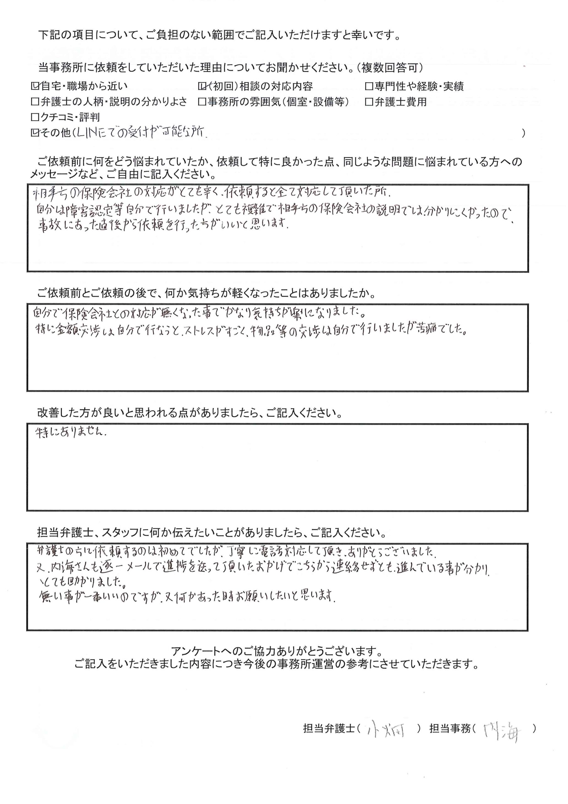 枚方市 O.U様（交通事故）から、枚方市駅前にある古山綜合法律事務所に対する評価を頂きました。「自分で保険会社との対応が無くなった事でかなり気持ちが楽になりました。初回の相談の時、とても丁寧で分かりやすく、どれくらい依頼すると変わるのか等親切に教えて頂けました。」
