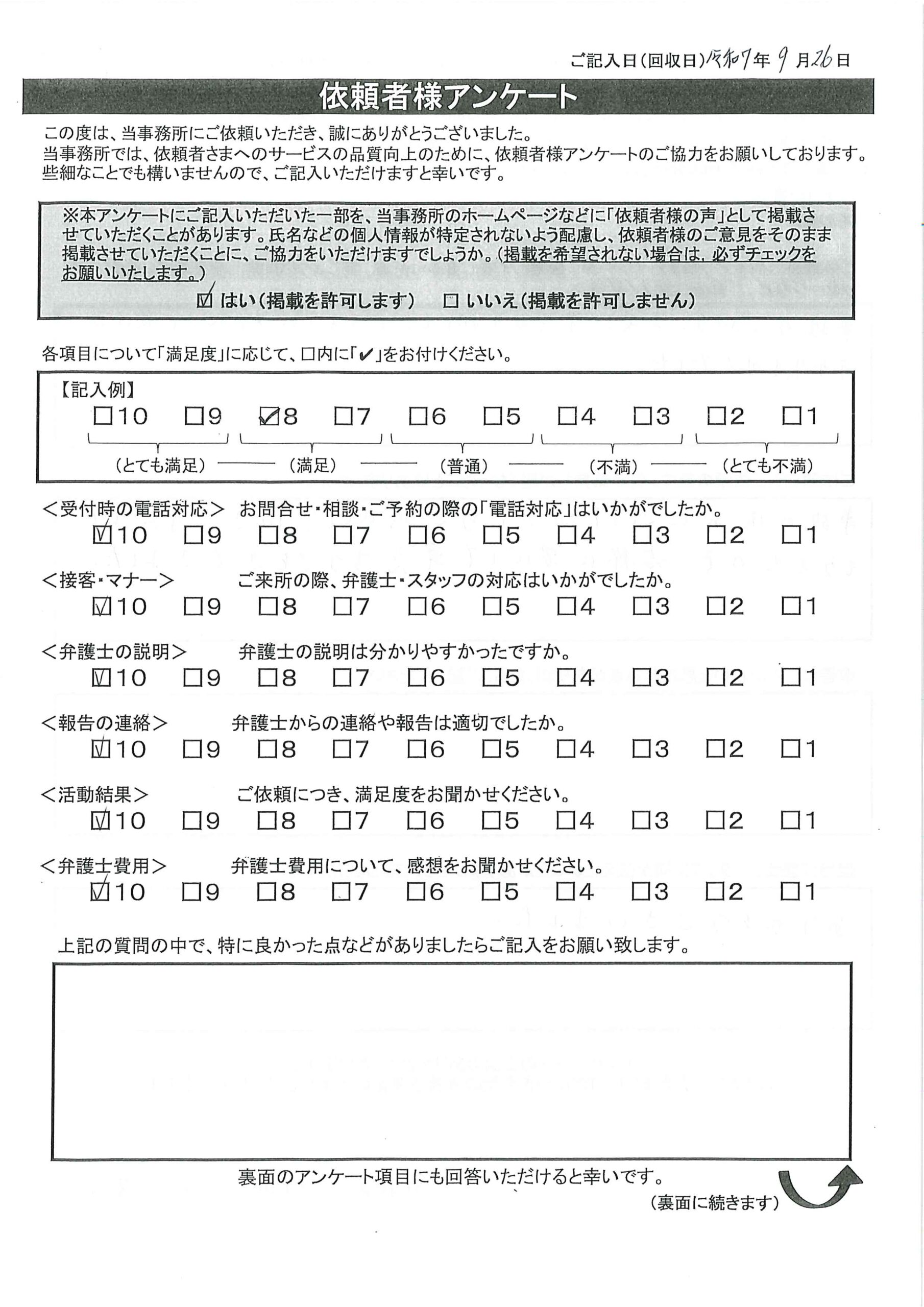 枚方市 Y.T様(交通事故)から、枚方市駅前にある古山綜合法律事務所に対する評価を頂きました。「事故の状況に対して分かり易く説明して頂き、対応してもらえたので、治療に安心して専念することができました。」
