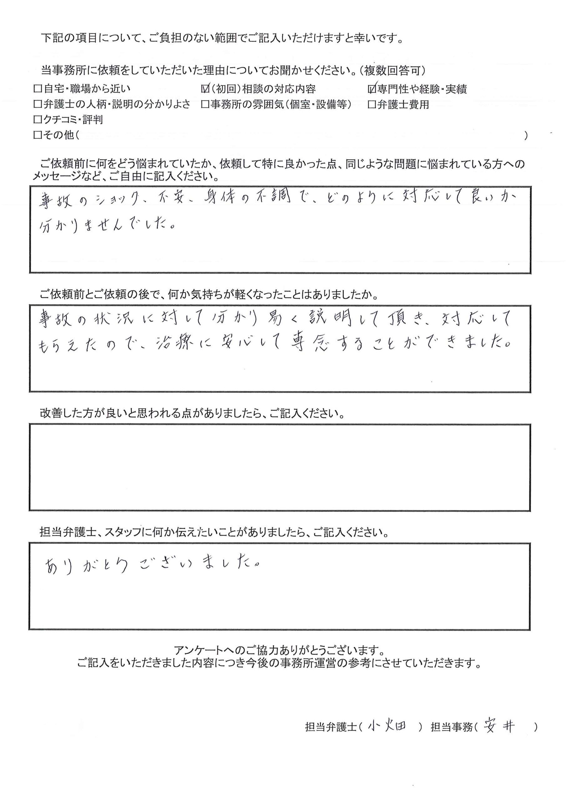 枚方市 Y.T様(交通事故)から、枚方市駅前にある古山綜合法律事務所に対する評価を頂きました。「事故の状況に対して分かり易く説明して頂き、対応してもらえたので、治療に安心して専念することができました。」