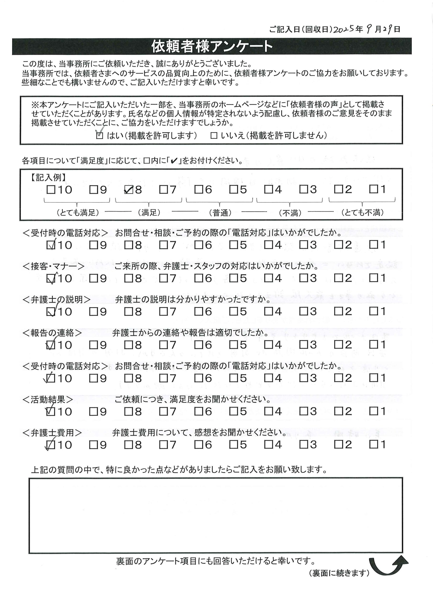 枚方市 H.A様(交通事故)から、枚方市駅前にある古山綜合法律事務所に対する評価を頂きました。「先生やスタッフの方達はいつも「辛さ」に寄り添ってくださいました。示談交渉でも私の辛さを最大限に訴えてくださいました。」