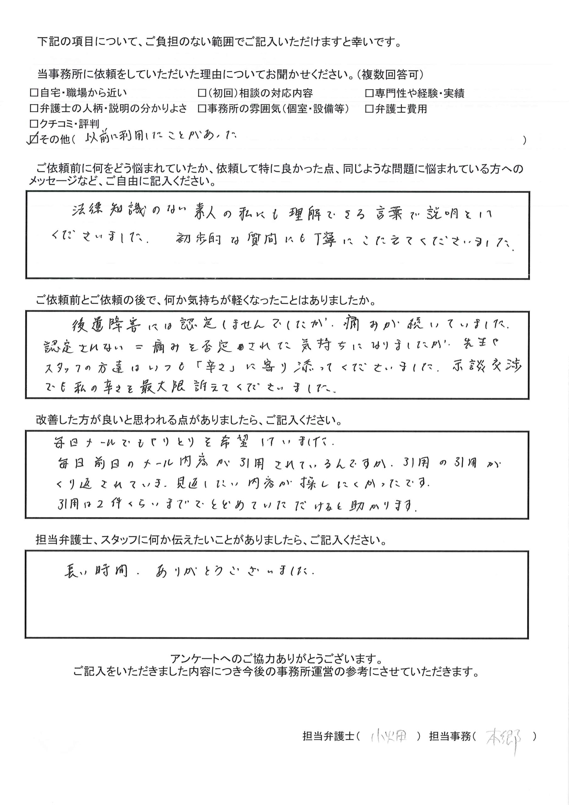 枚方市 H.A様(交通事故)から、枚方市駅前にある古山綜合法律事務所に対する評価を頂きました。「先生やスタッフの方達はいつも「辛さ」に寄り添ってくださいました。示談交渉でも私の辛さを最大限に訴えてくださいました。」