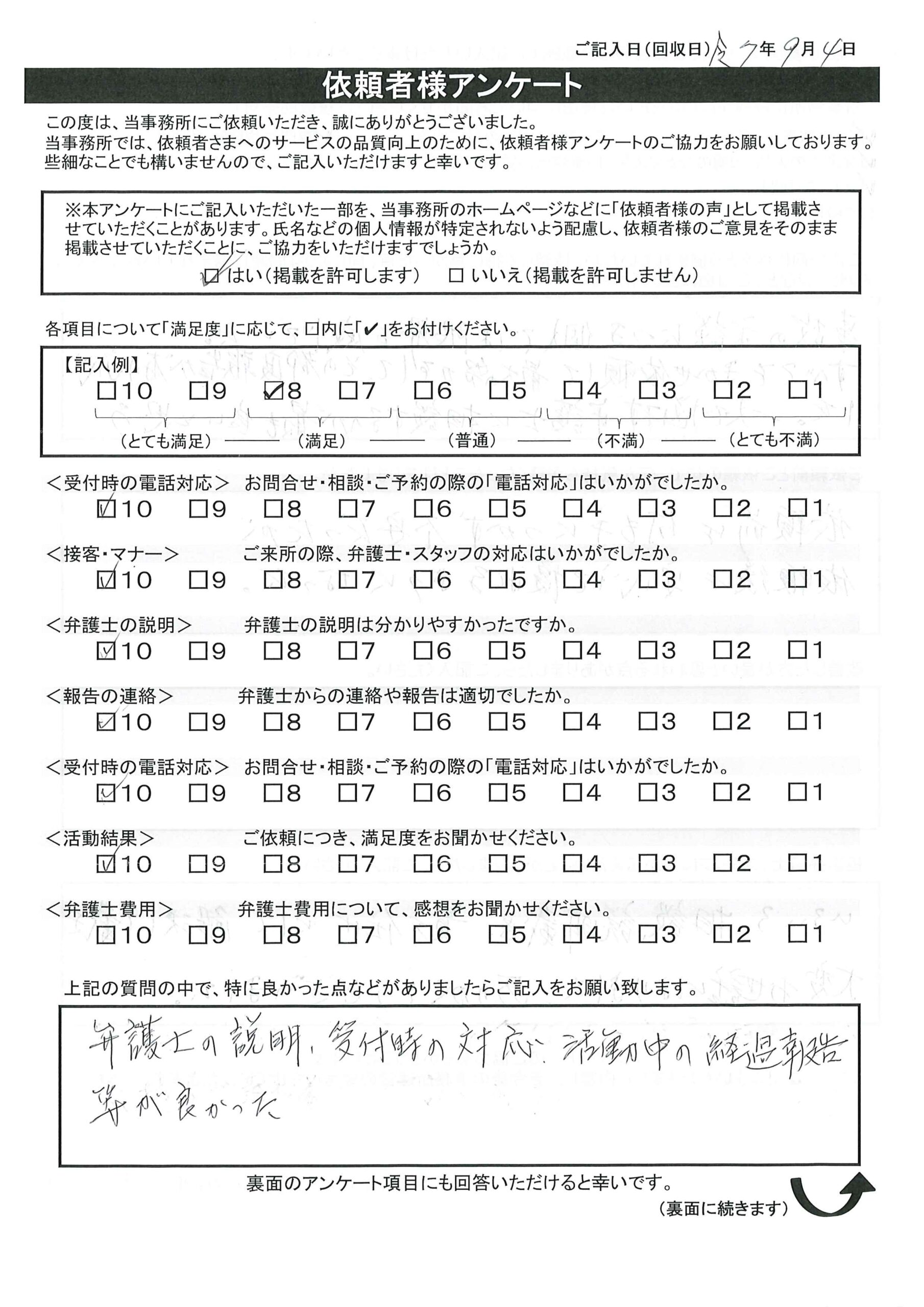 枚方市 N.A様(交通事故)から、枚方市駅前にある古山綜合法律事務所に対する評価を頂きました。「依頼前は何も手につかず不安だったが 依頼後は安心して寝れるようになった。」
