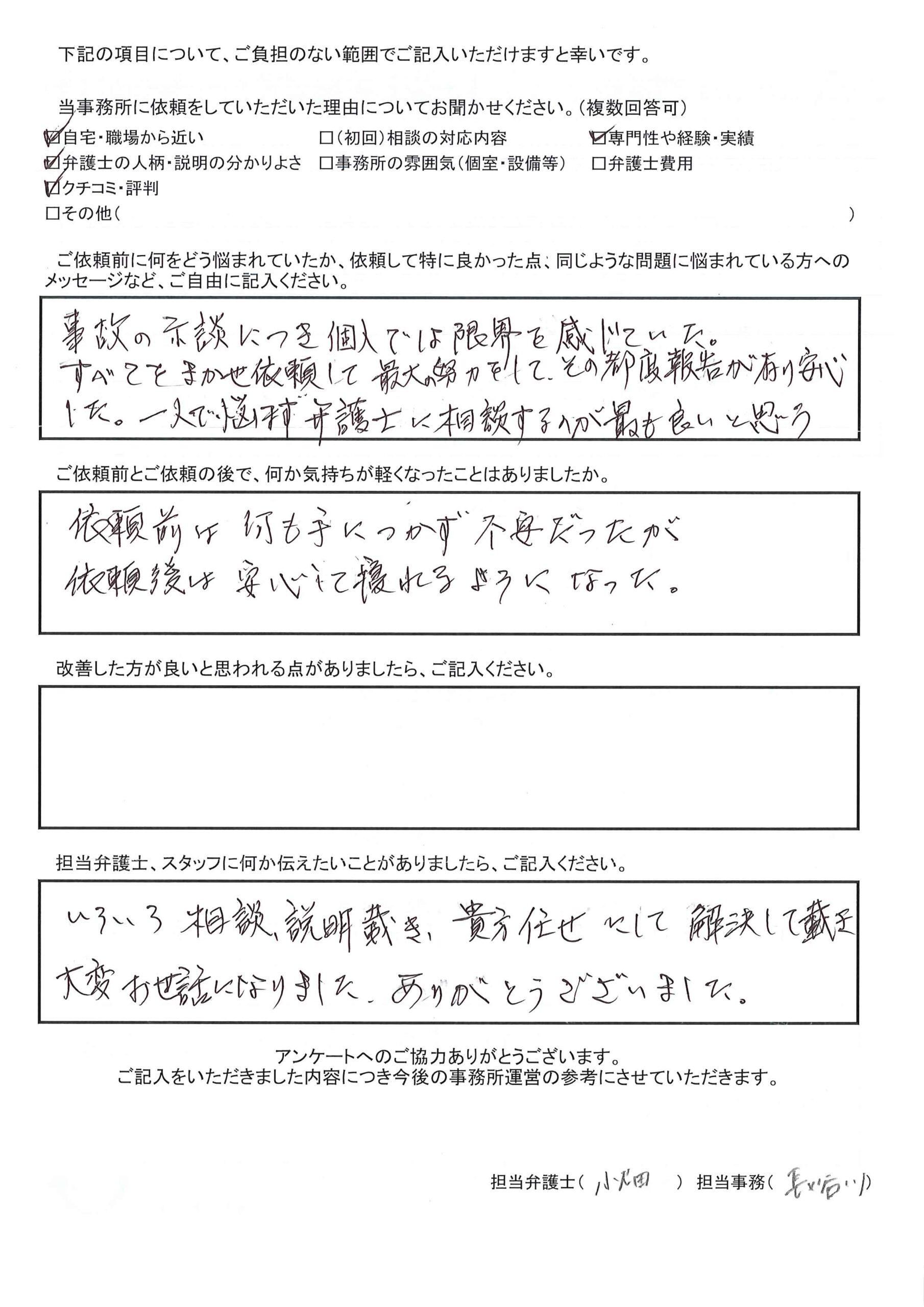 枚方市 N.A様(交通事故)から、枚方市駅前にある古山綜合法律事務所に対する評価を頂きました。「依頼前は何も手につかず不安だったが 依頼後は安心して寝れるようになった。」