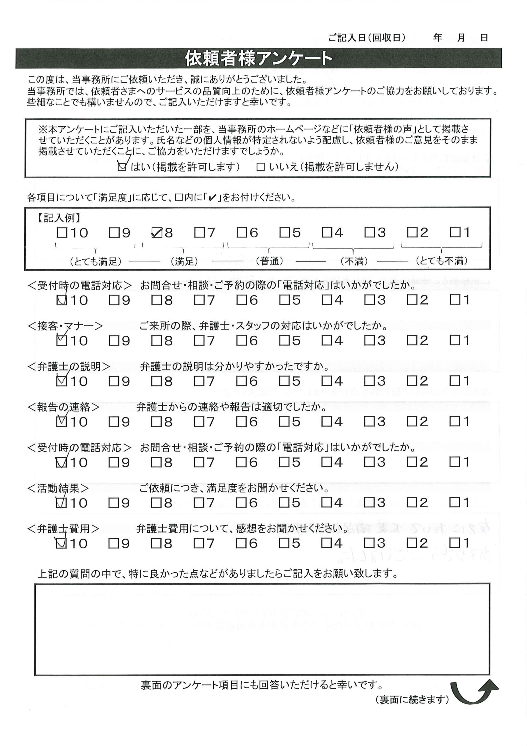 枚方市 S.Y様(交通事故)から、枚方市駅前にある古山綜合法律事務所に対する評価を頂きました。「全てにおいて大変満足しております。ありがとうございました。」