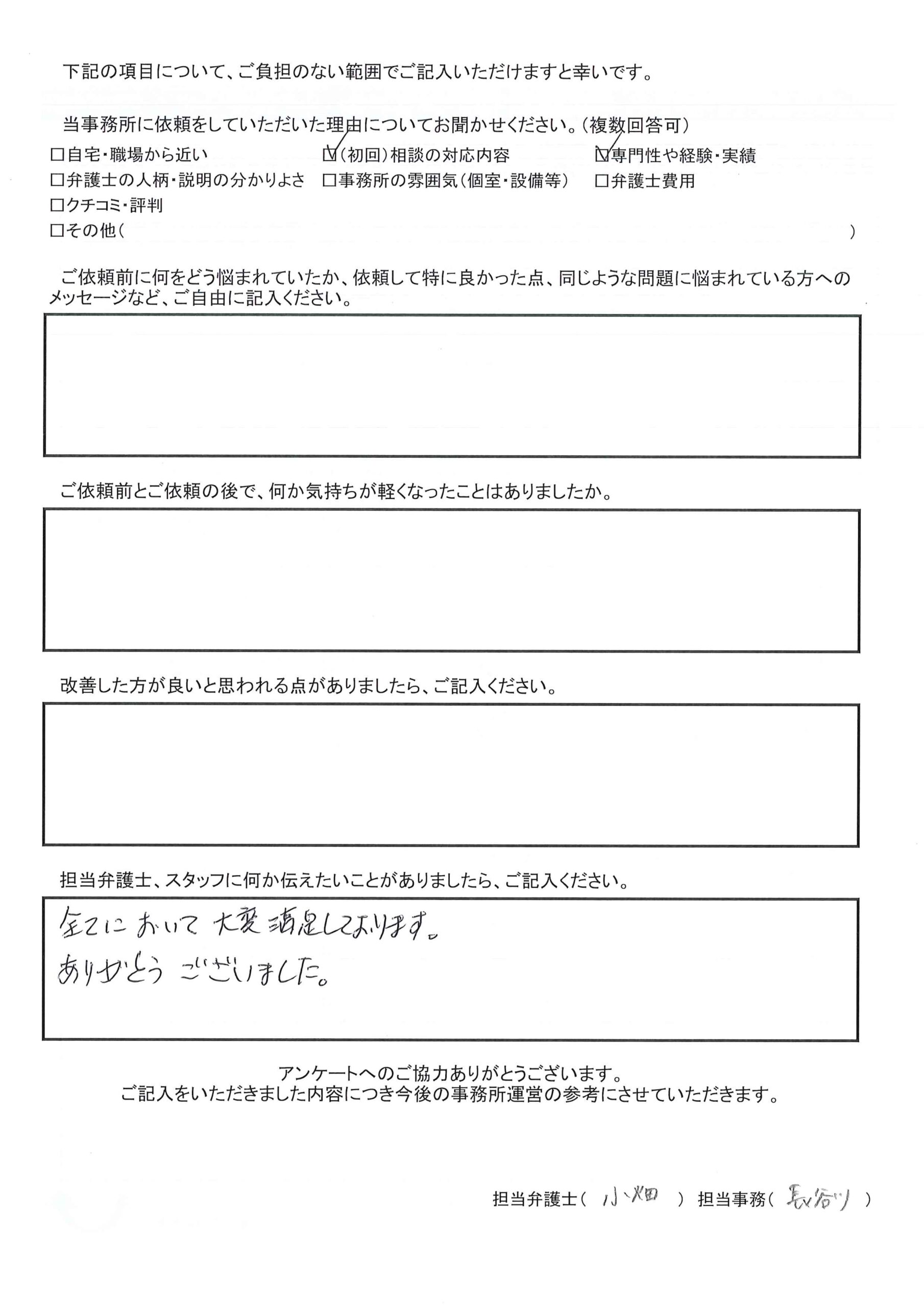 枚方市 S.Y様(交通事故)から、枚方市駅前にある古山綜合法律事務所に対する評価を頂きました。「全てにおいて大変満足しております。ありがとうございました。」