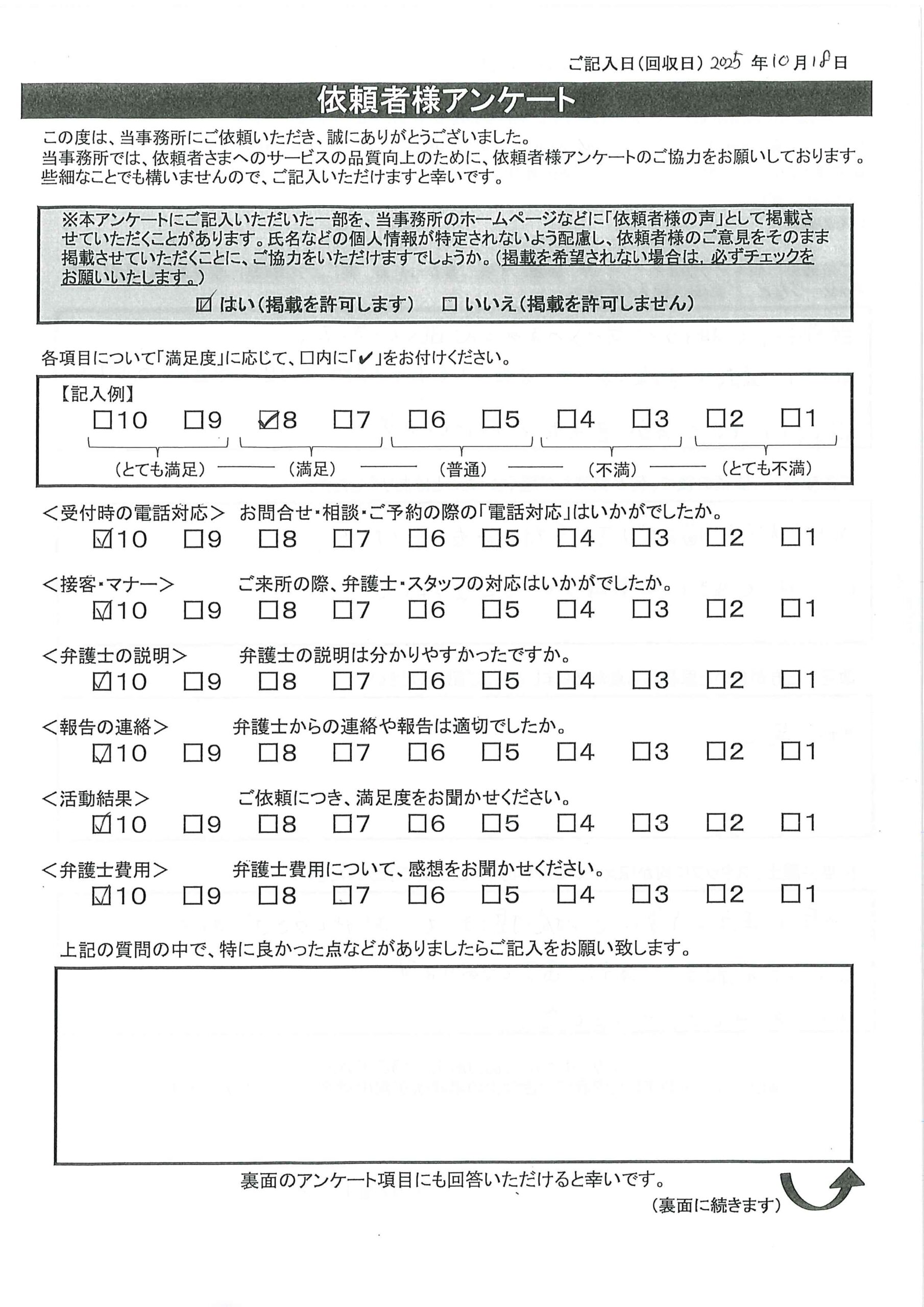 千葉県流山市 H.Y様(離婚)から、枚方市駅前にある古山綜合法律事務所に対する評価を頂きました。「ふさぎこんだり、悩んだりする気持ちがなくなりました。
前を向いて生きていく気持ちが多くなりました。想定以上の結果を得ることができて本当に良かったと感じています。」