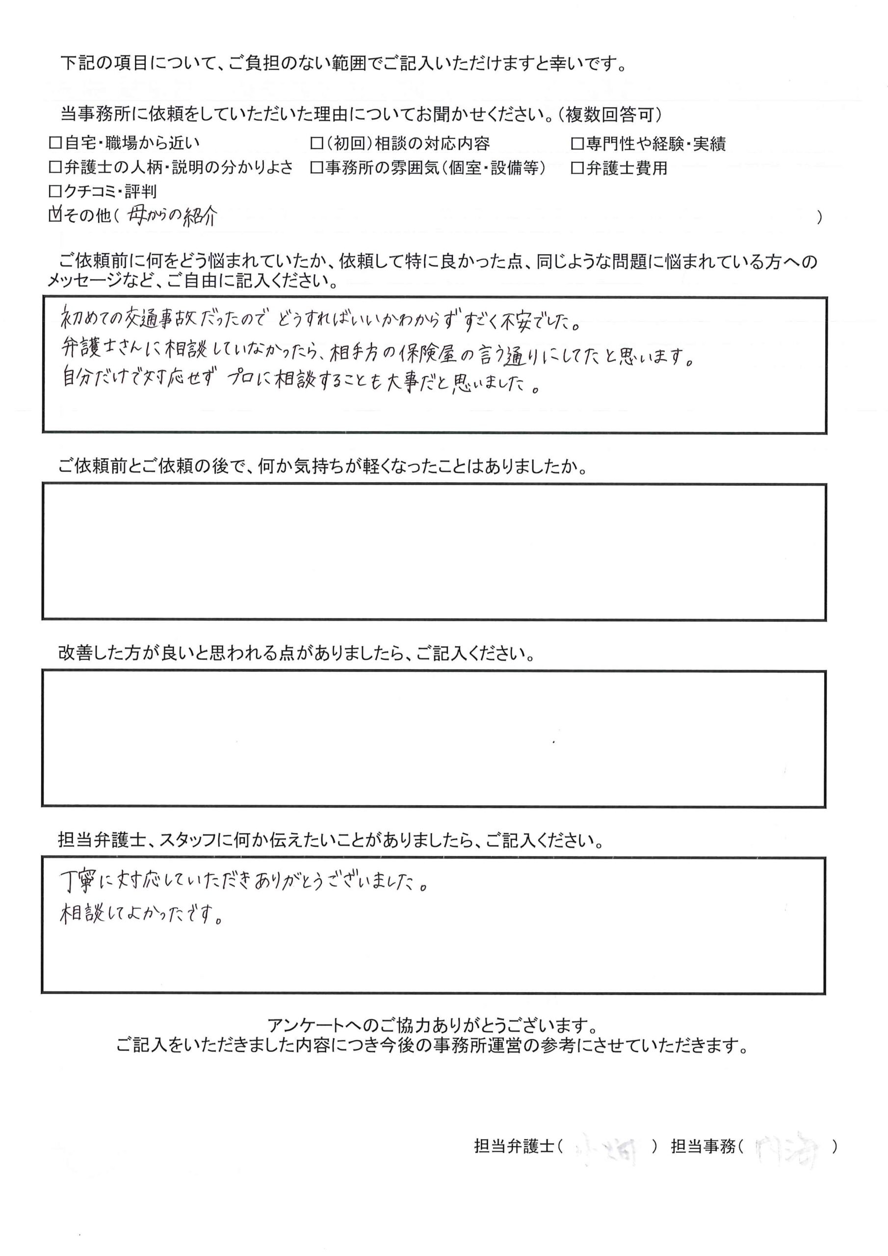 枚方市 Y.H様(交通事故)から、枚方市駅前にある古山綜合法律事務所に対する評価を頂きました。「自分だけで対応せず プロに相談することも大事だと思いました。」