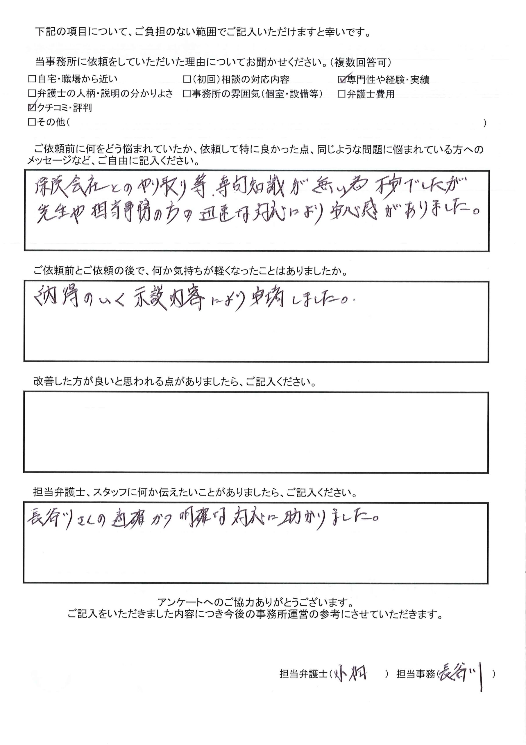 枚方市 S.F様（交通事故）から、枚方市駅前にある古山綜合法律事務所に対する評価を頂きました。「保険会社とのやり取り等、専門知識が無い為不安でしたが 先生や担当事務の方の迅速な対応により安心感がありました。」