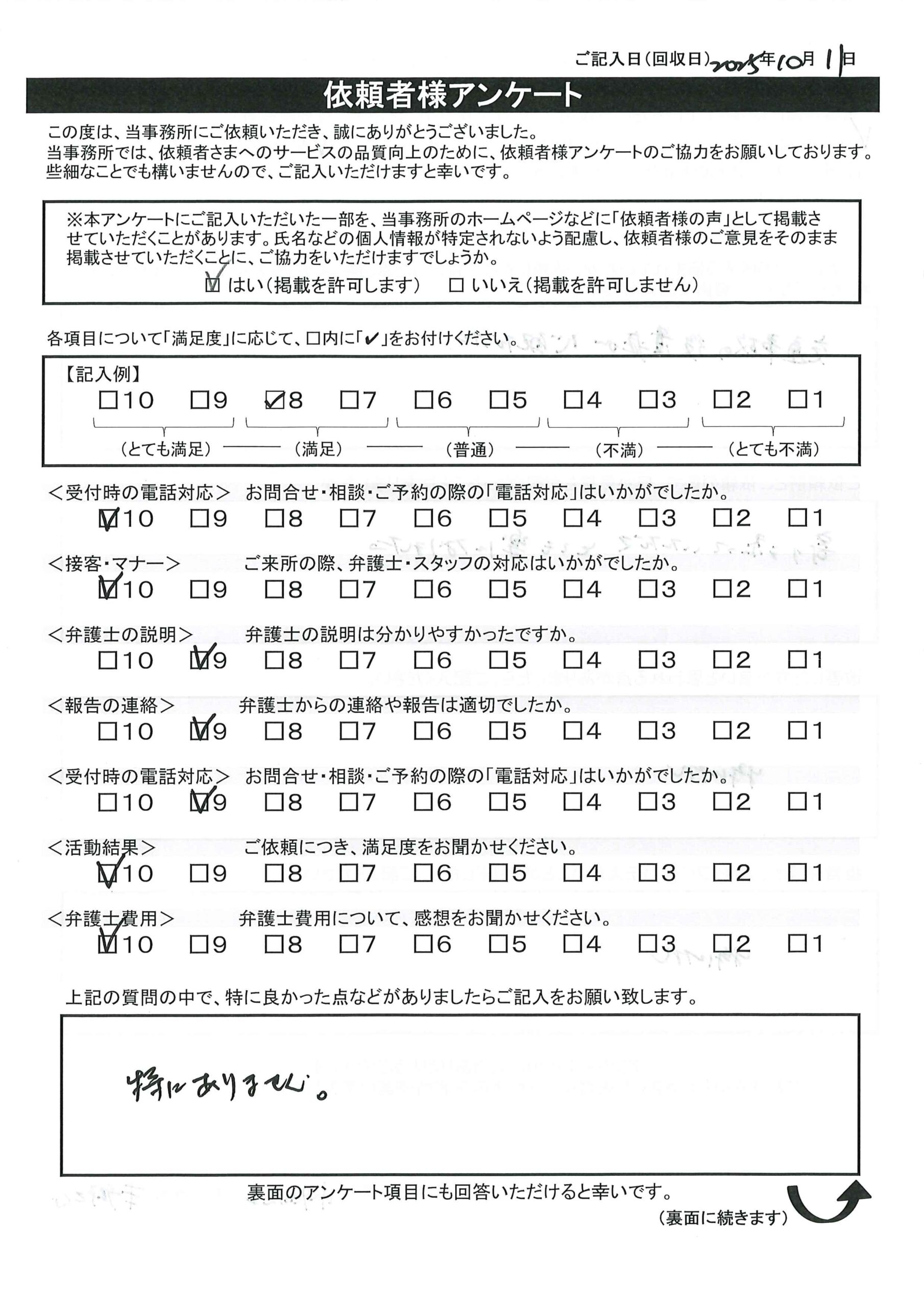 枚方市 K.H様（交通事故）から、枚方市駅前にある古山綜合法律事務所に対する評価を頂きました。「寄り添っていただきとても楽になりました。」