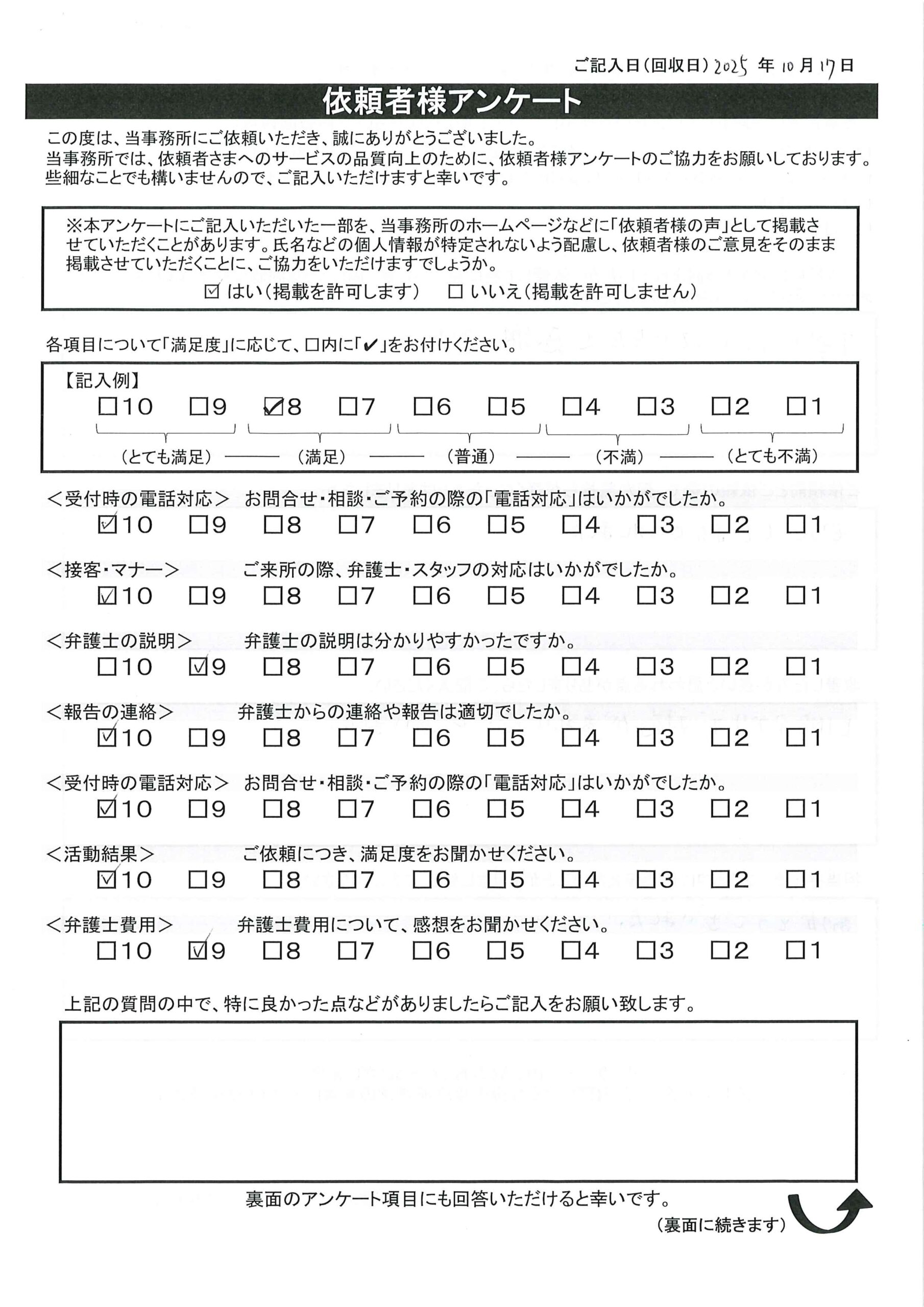 枚方市 H.M様（交通事故）から、枚方市駅前にある古山綜合法律事務所に対する評価を頂きました。「丁寧に対応していただき、安心してまかせられました」