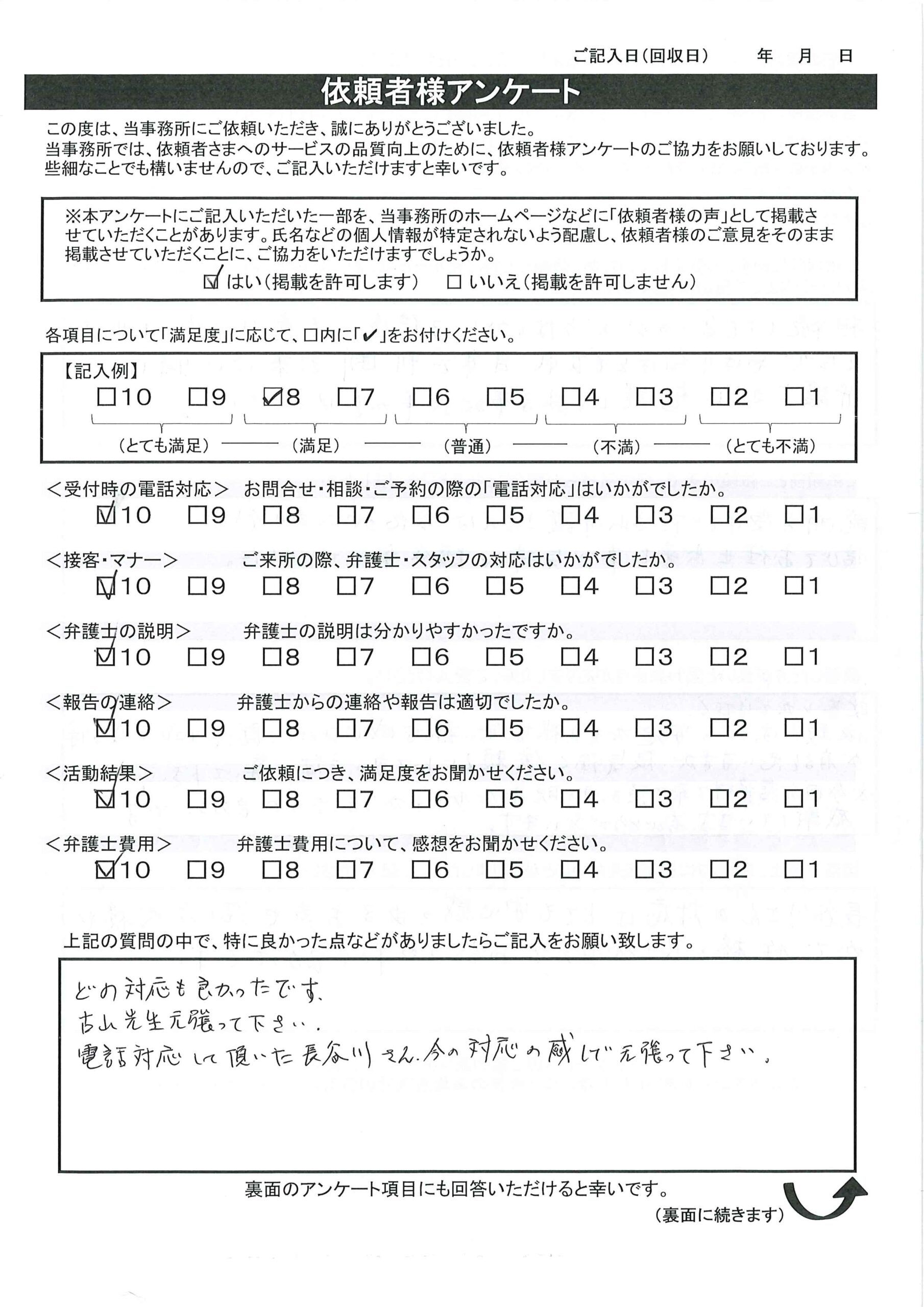 枚方市にお住いのN.Y様（相続問題）から、枚方市駅前にある古山綜合法律事務所に対する評価を頂きました。「どの対応も良かった。信じてお任せ出来た事で気持ちが随分楽になりました。」