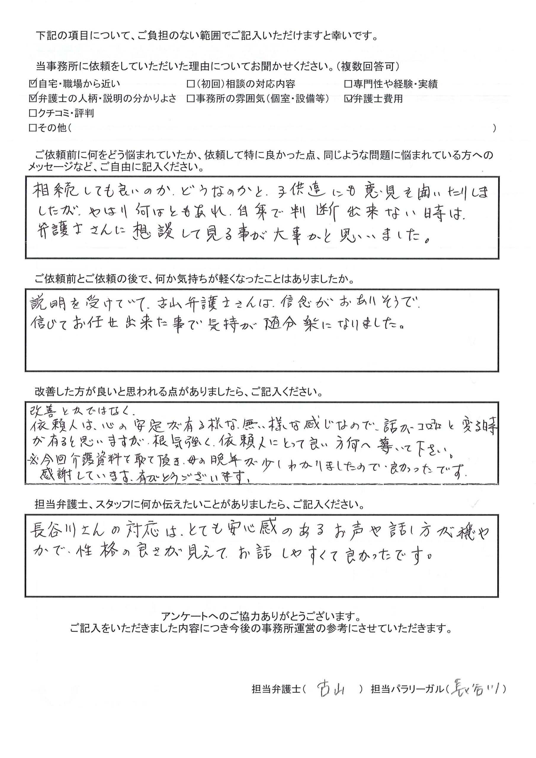 枚方市にお住いのN.Y様（相続問題）から、枚方市駅前にある古山綜合法律事務所に対する評価を頂きました。「どの対応も良かった。信じてお任せ出来た事で気持ちが随分楽になりました。」