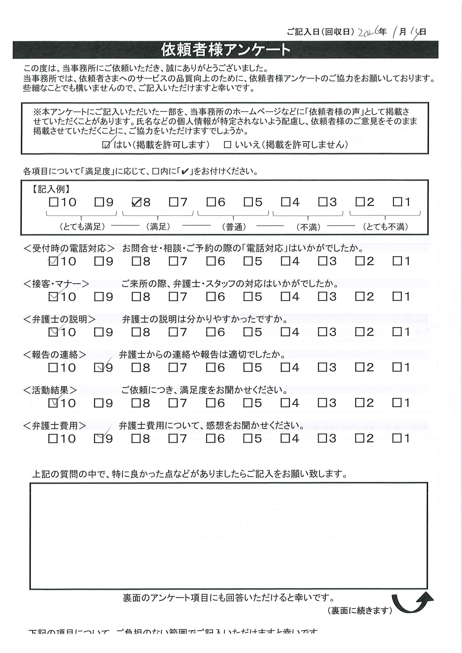 寝屋川市にお住いのH.F様（相続問題）から、枚方市駅前にある古山綜合法律事務所に対する評価を頂きました。