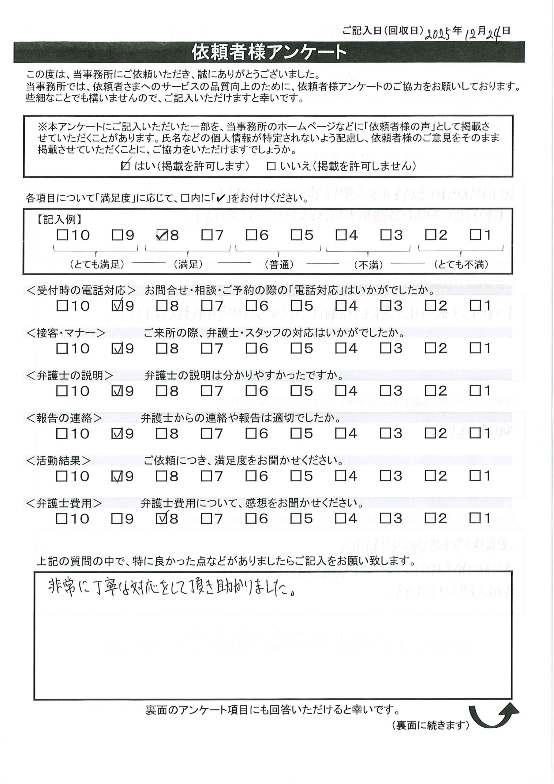 枚方市にお住いのS.F様（相続問題）から、枚方市駅前にある古山綜合法律事務所に対する評価を頂きました。「他で断られた案件をこころよく受けて頂き助かりました。１つのケジメがついたと考えていますので、当初からは気持ちが軽くなりました。」