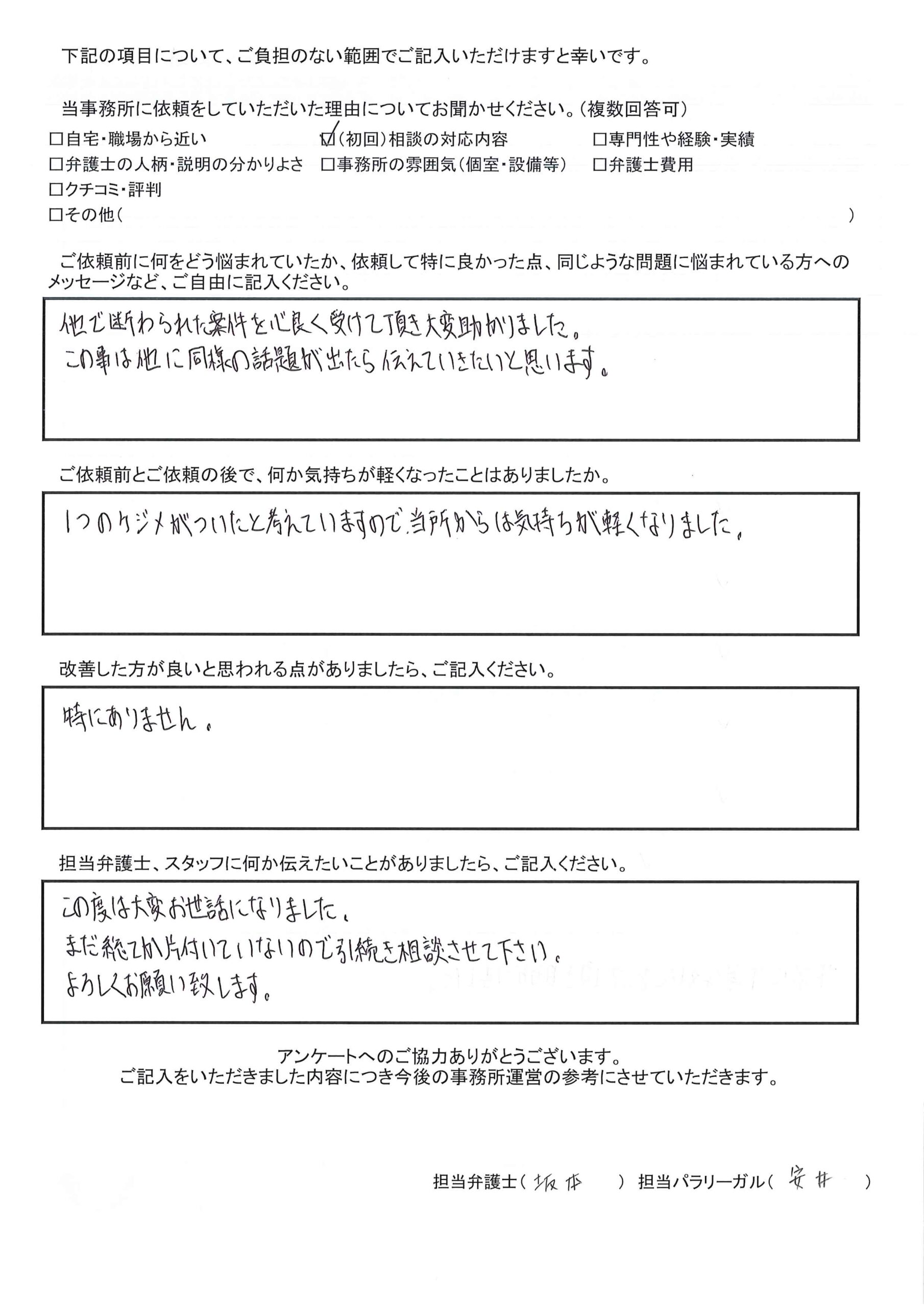枚方市にお住いのS.F様（相続問題）から、枚方市駅前にある古山綜合法律事務所に対する評価を頂きました。「他で断られた案件をこころよく受けて頂き助かりました。１つのケジメがついたと考えていますので、当初からは気持ちが軽くなりました。」