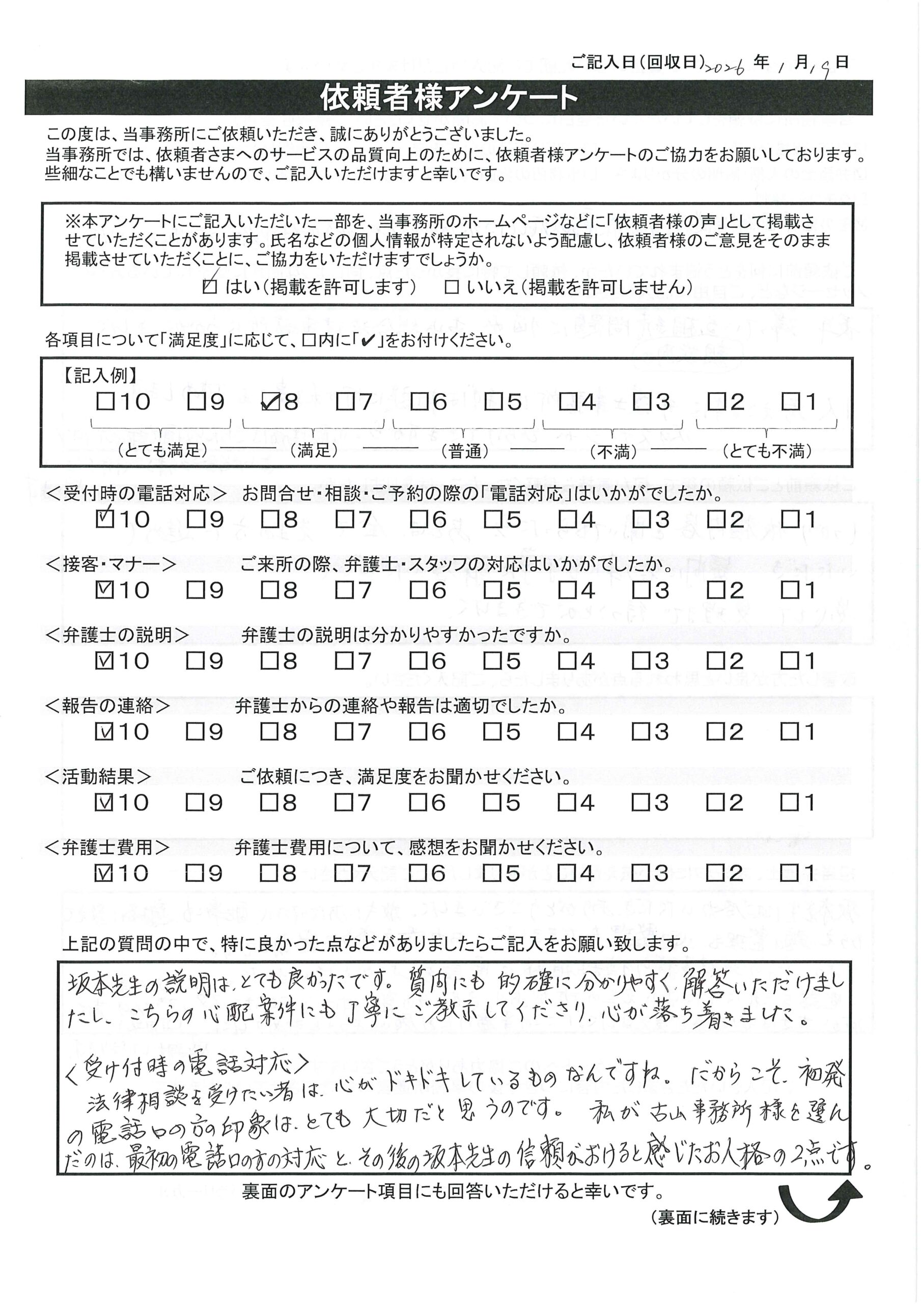 枚方市にお住いのY.M様(相続問題)から、枚方市駅前にある古山綜合法律事務所に対する評価を頂きました。「こちらの心配案件にも丁寧にご教示くださり、心が落ち着きました。」