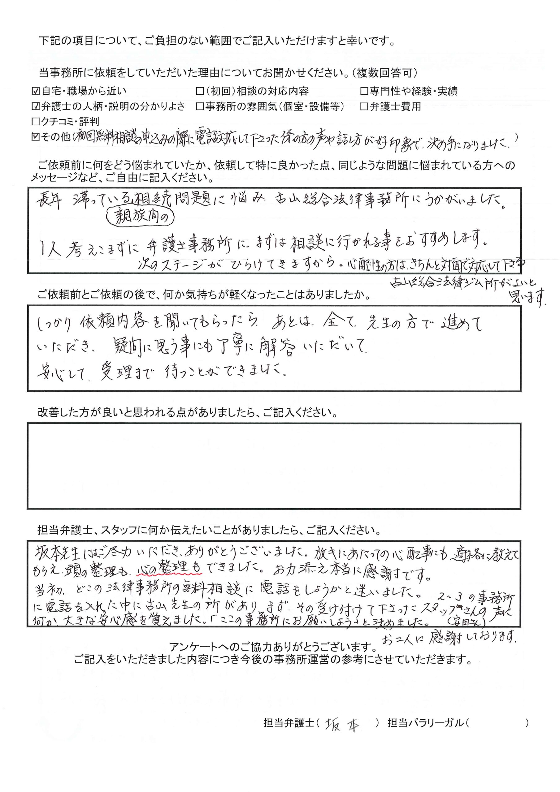 枚方市にお住いのY.M様(相続問題)から、枚方市駅前にある古山綜合法律事務所に対する評価を頂きました。「こちらの心配案件にも丁寧にご教示くださり、心が落ち着きました。」